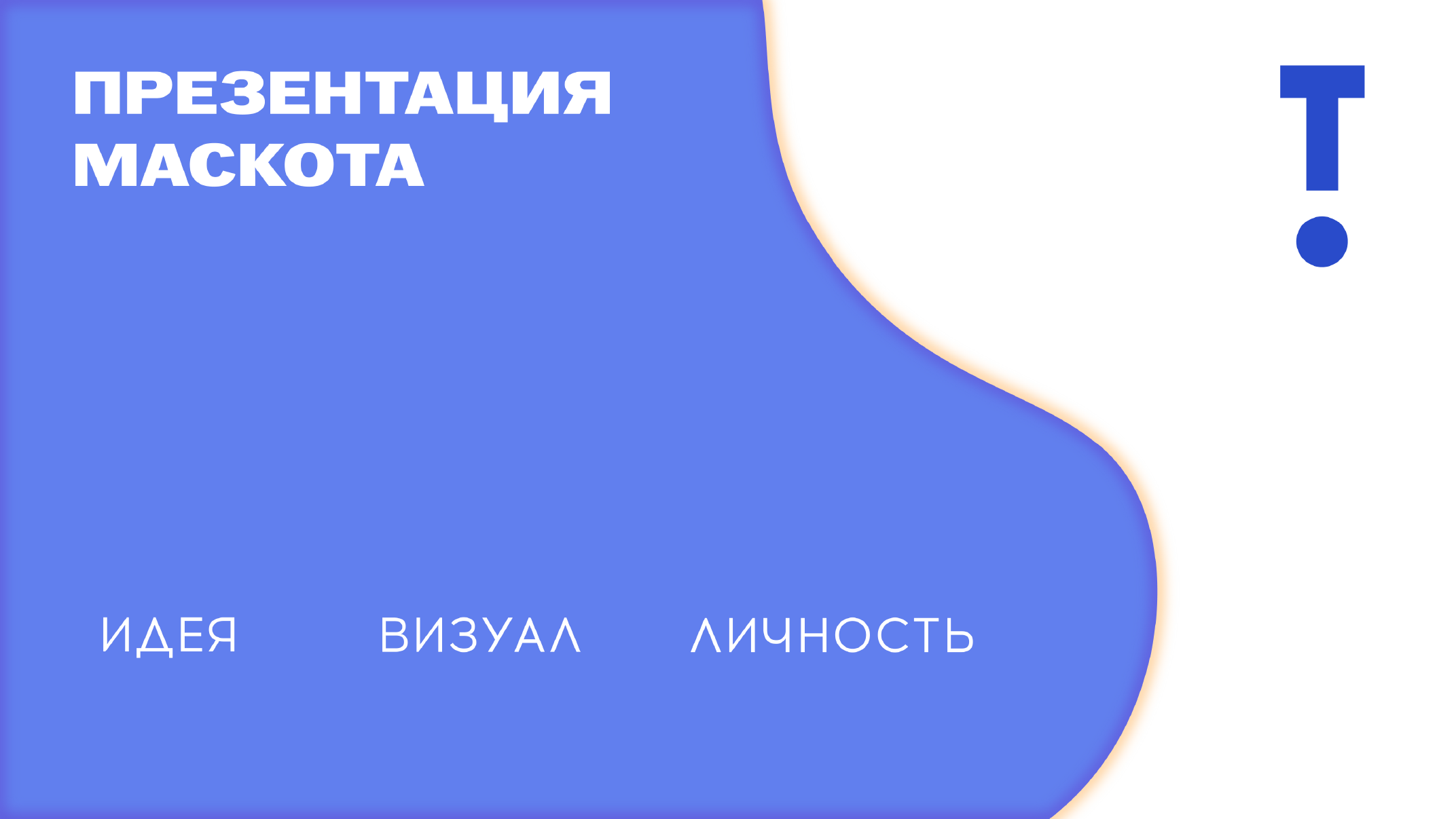 Маскот (Таврик) — Изображение №1 — Иллюстрация на Dprofile