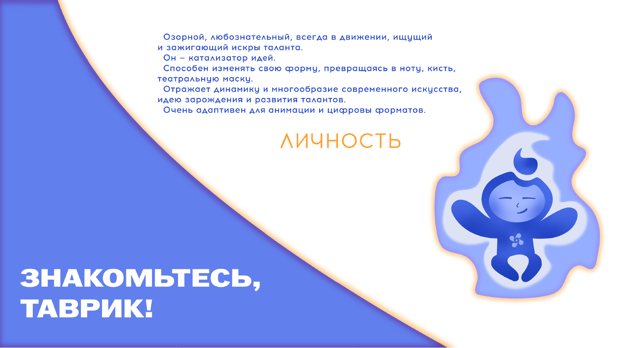 Маскот (Таврик) — Изображение №3 — Иллюстрация на Dprofile