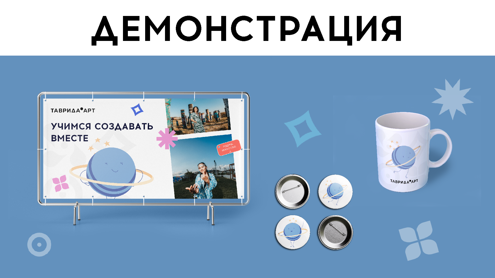 Маскот для «Таврида.Арт» — Изображение №6 — Брендинг, Графика на Dprofile