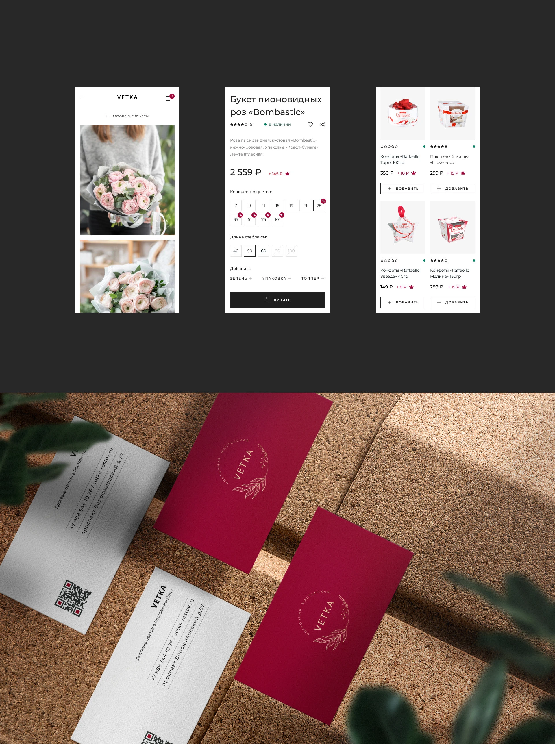 Интернет-магазин цветов «Vetka» — Изображение №12 — Интерфейсы, Брендинг на Dprofile