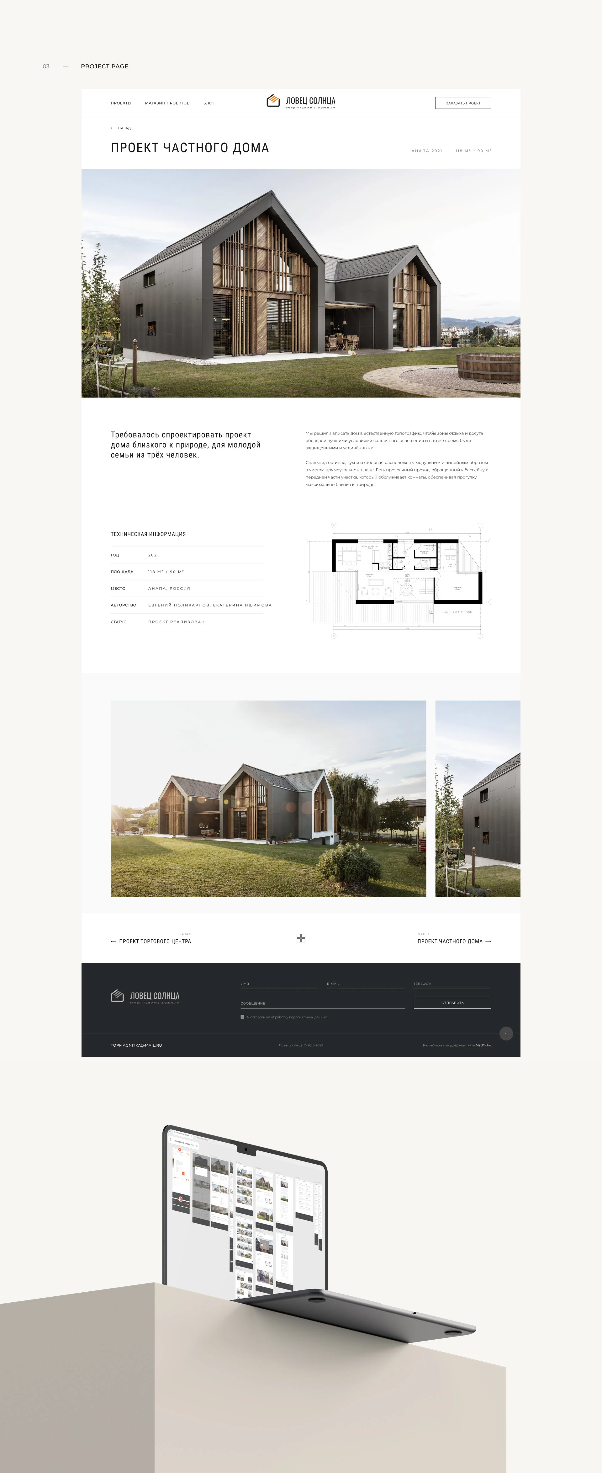 Архитектурное агенство «Ловец солнца» — Изображение №5 — Интерфейсы на Dprofile