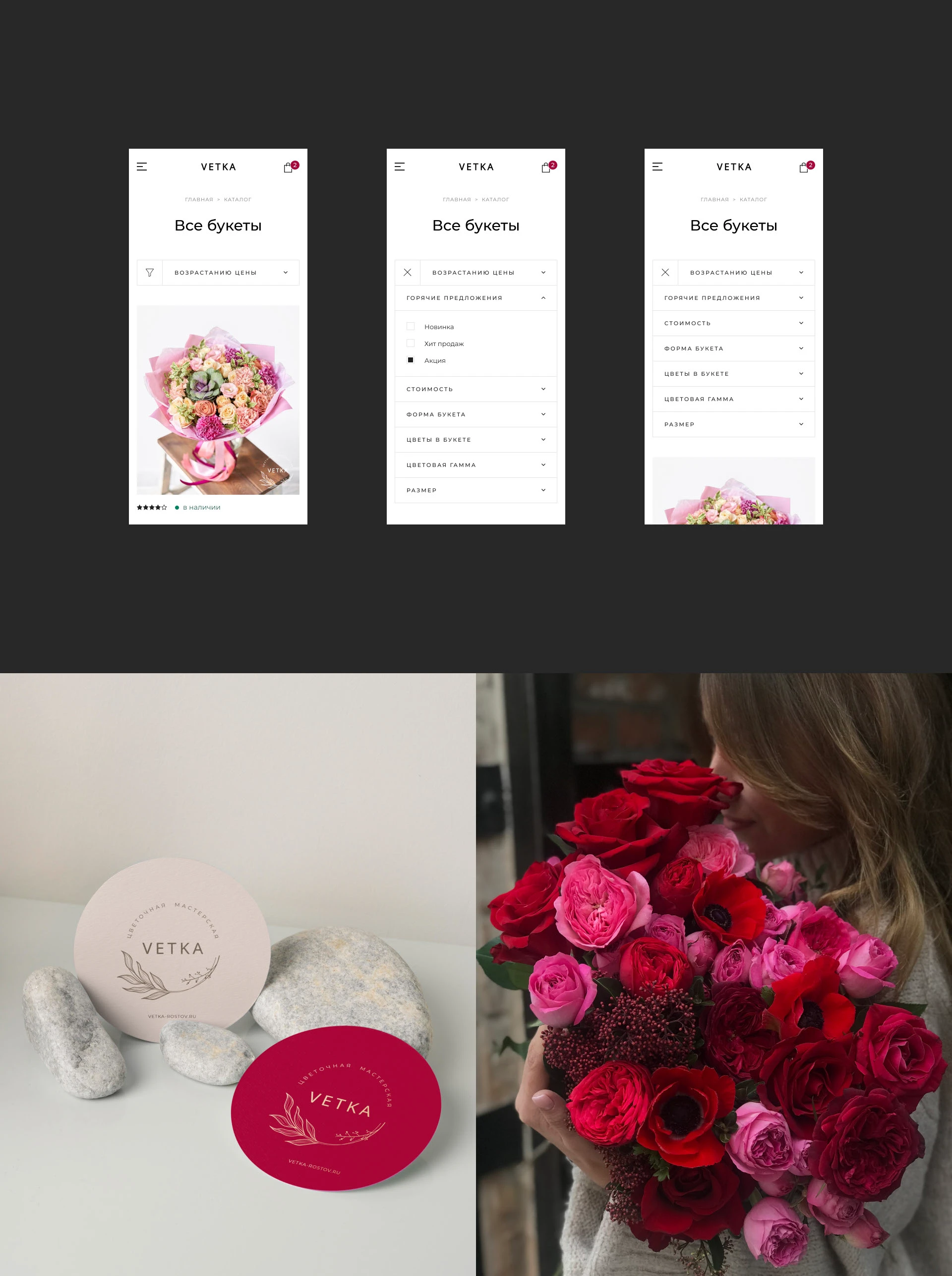 Интернет-магазин цветов «Vetka» — Изображение №10 — Интерфейсы, Брендинг на Dprofile
