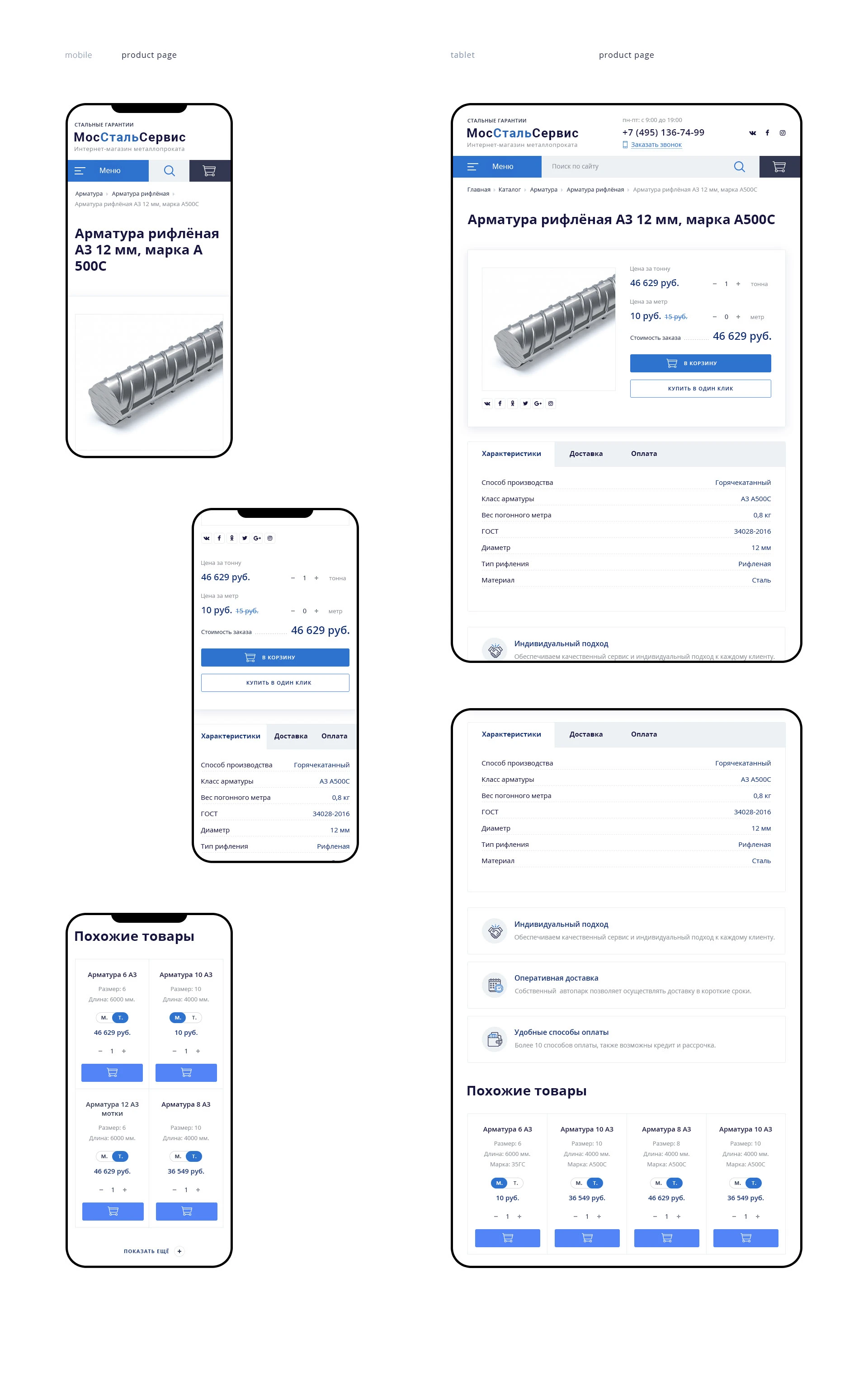 Металлопрокат «МосСтальСервис» — Изображение №6 — Интерфейсы на Dprofile