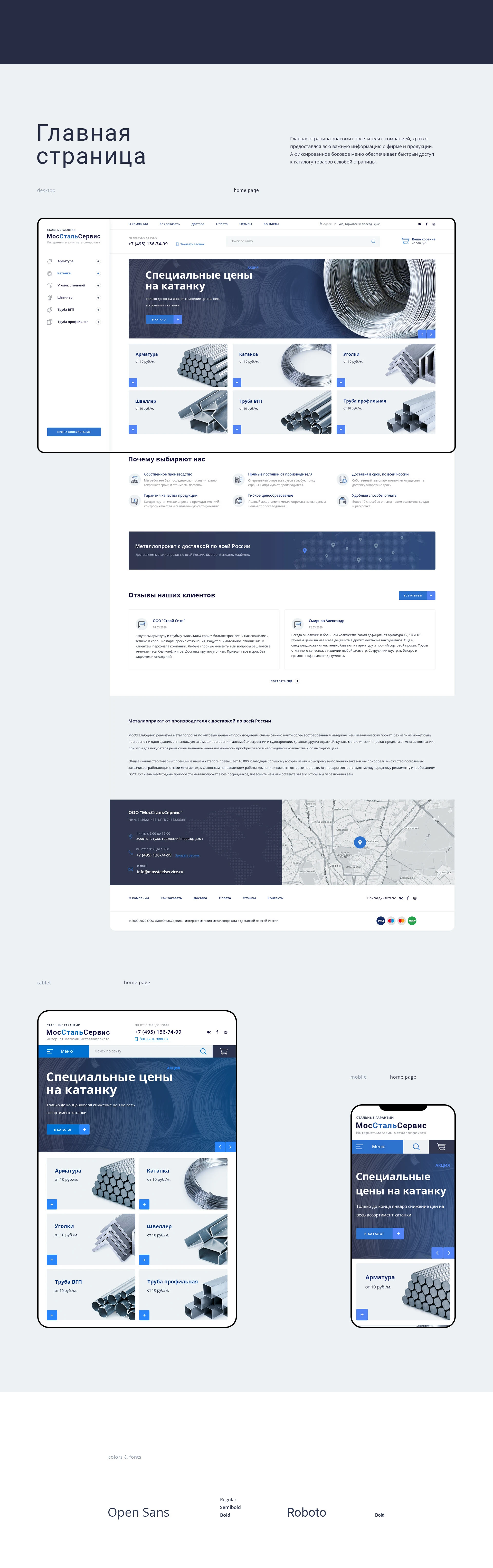 Металлопрокат «МосСтальСервис» — Изображение №3 — Интерфейсы на Dprofile