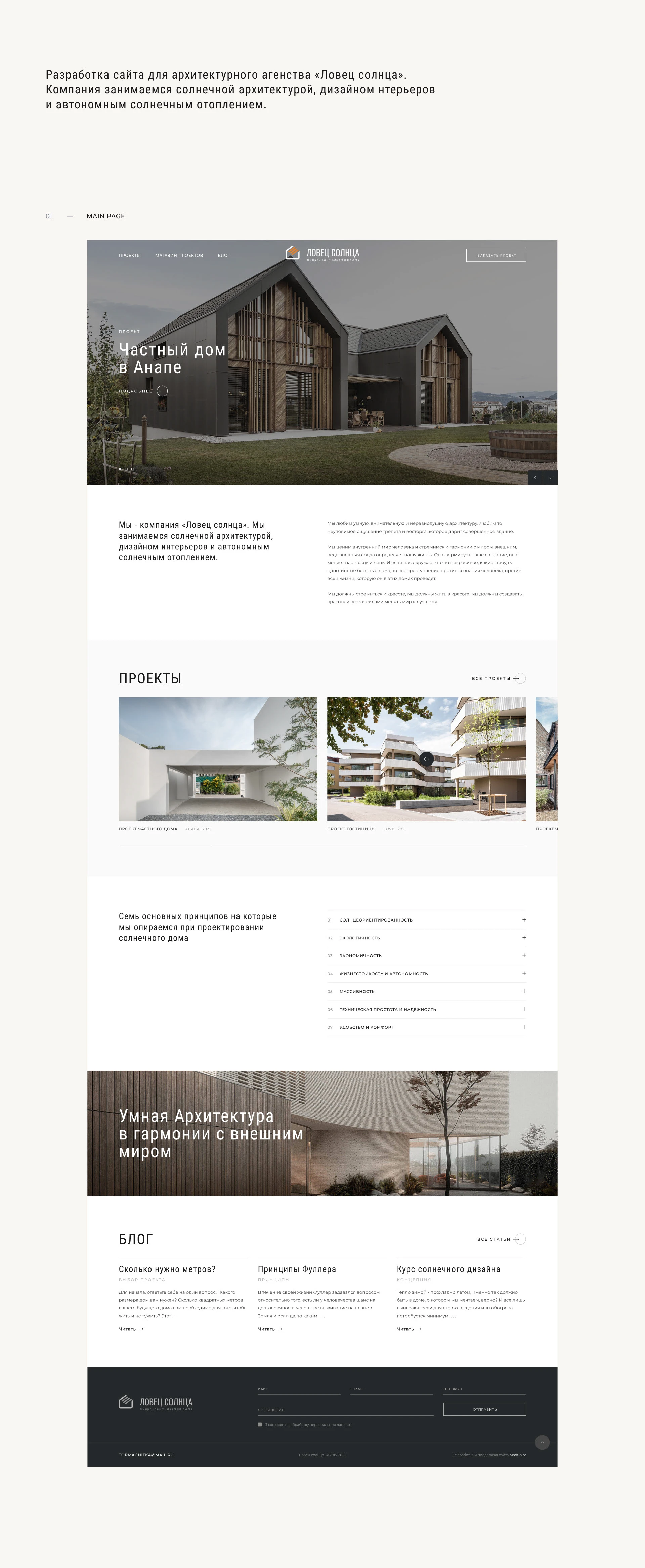 Архитектурное агенство «Ловец солнца» — Изображение №1 — Интерфейсы на Dprofile