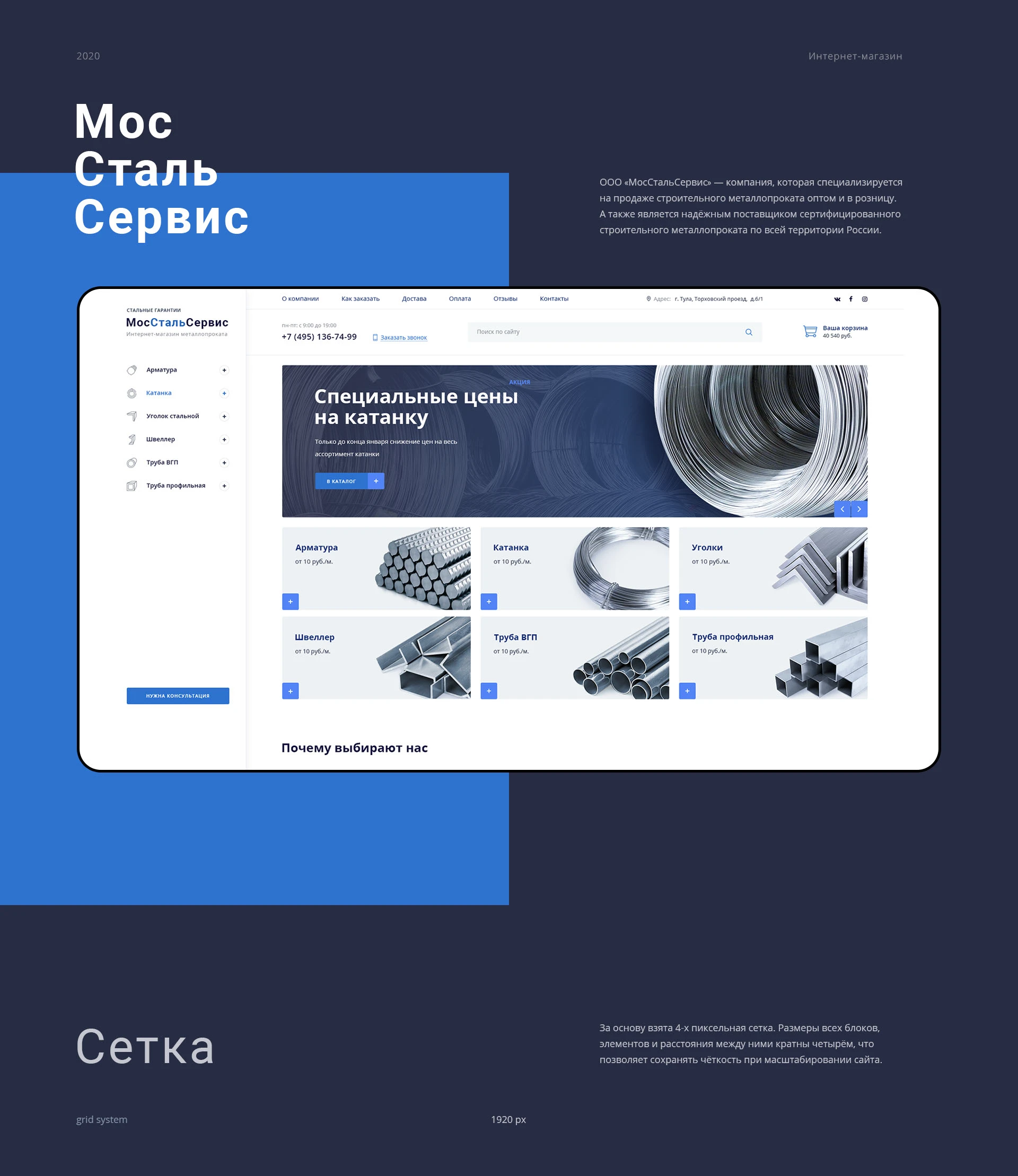 Металлопрокат «МосСтальСервис» — Изображение №1 — Интерфейсы на Dprofile