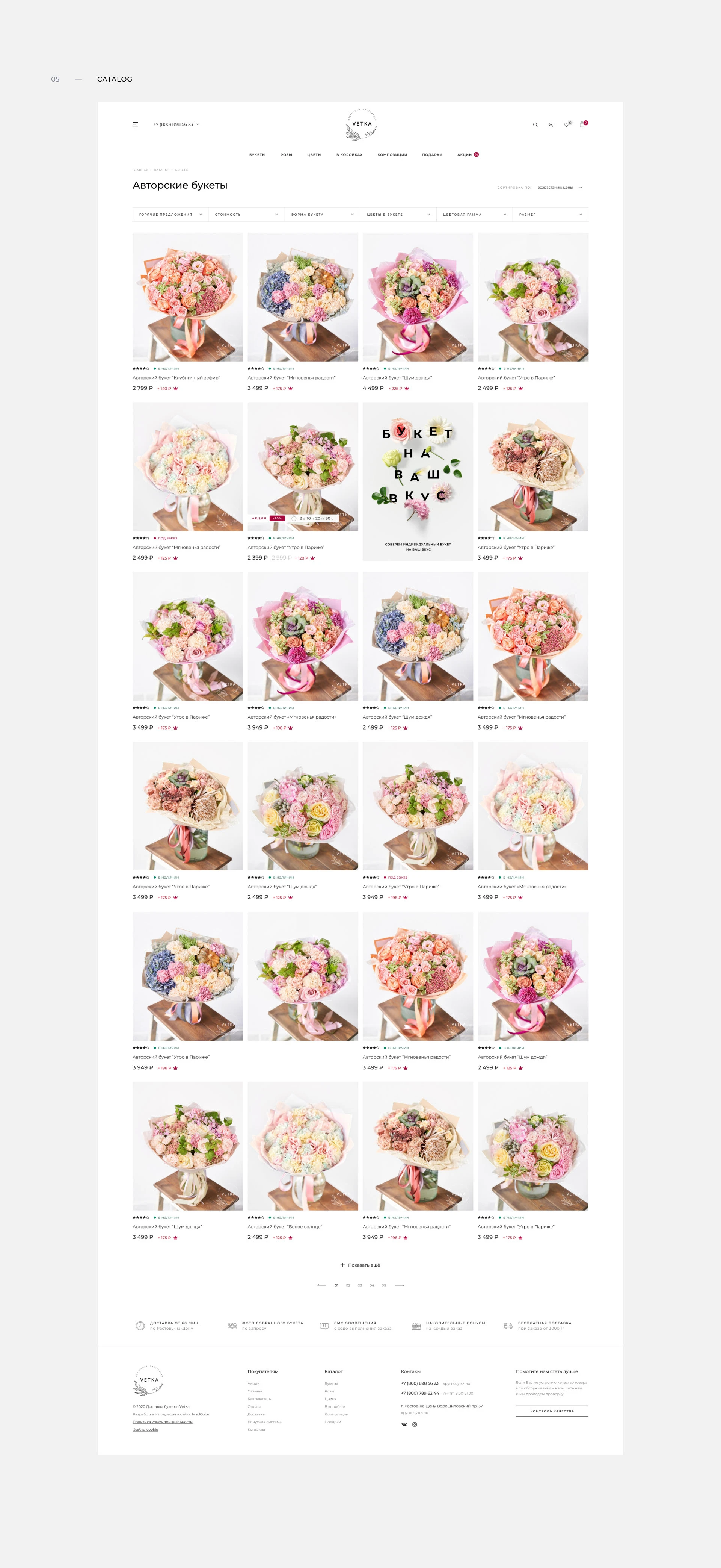 Интернет-магазин цветов «Vetka» — Изображение №9 — Интерфейсы, Брендинг на Dprofile
