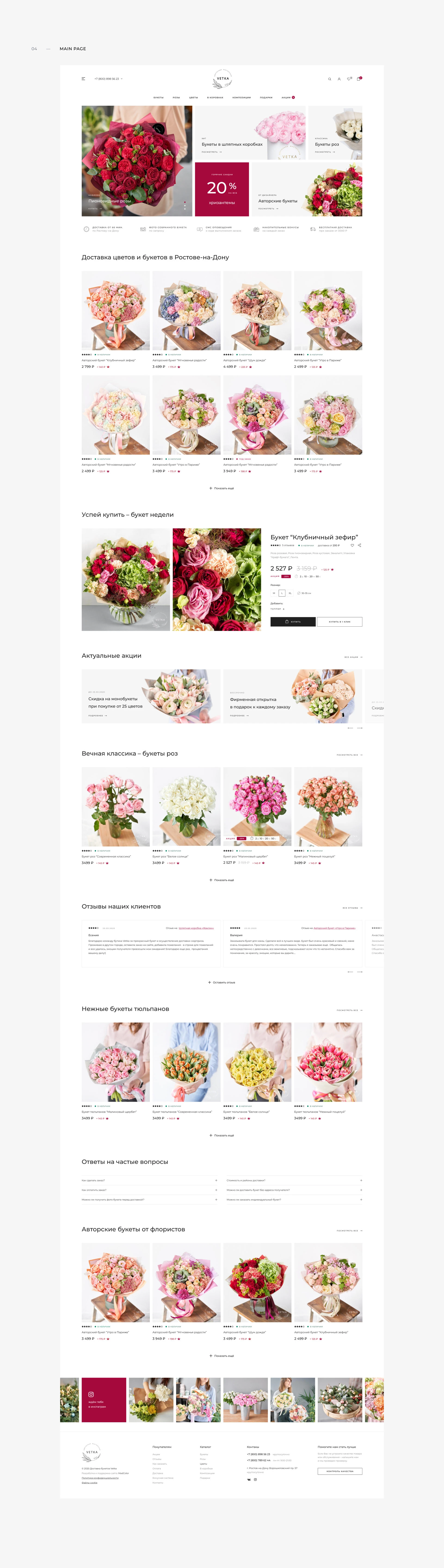 Интернет-магазин цветов «Vetka» — Изображение №6 — Интерфейсы, Брендинг на Dprofile
