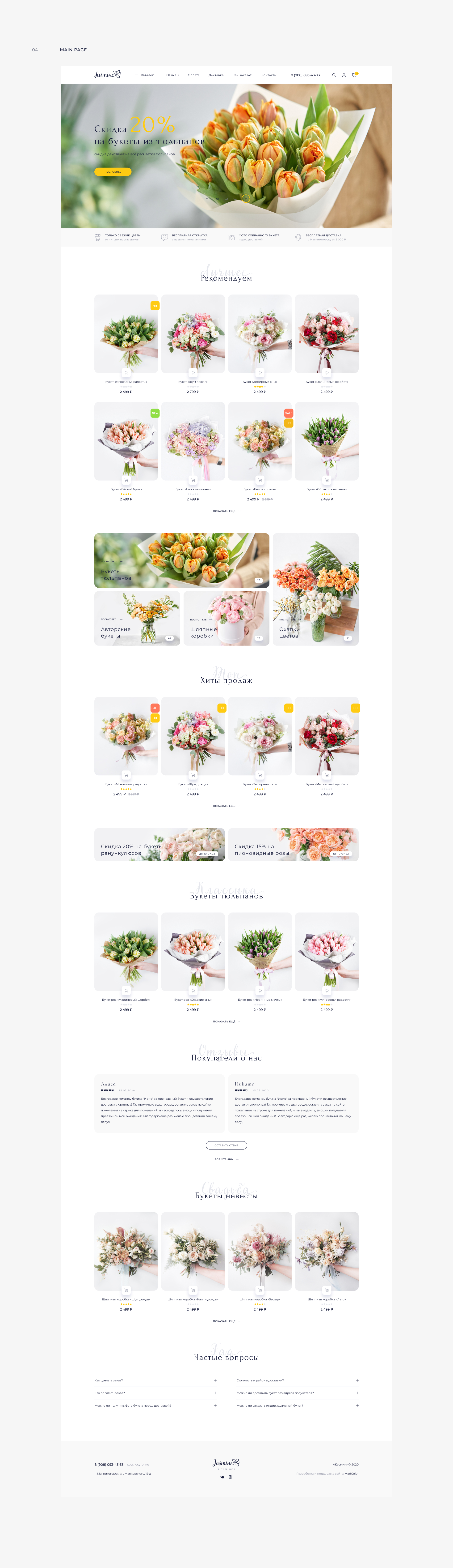 Интернет-магазин цветов «Jasmine» — Изображение №3 — Интерфейсы на Dprofile