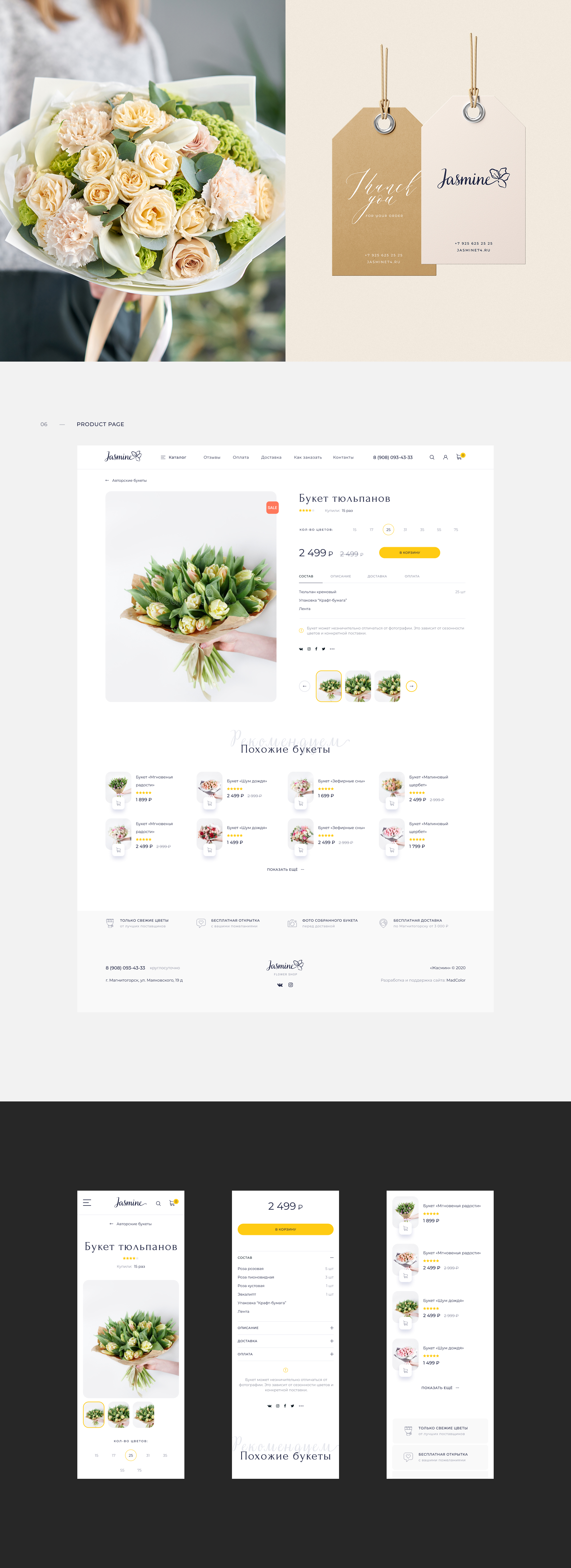 Интернет-магазин цветов «Jasmine» — Изображение №5 — Интерфейсы на Dprofile