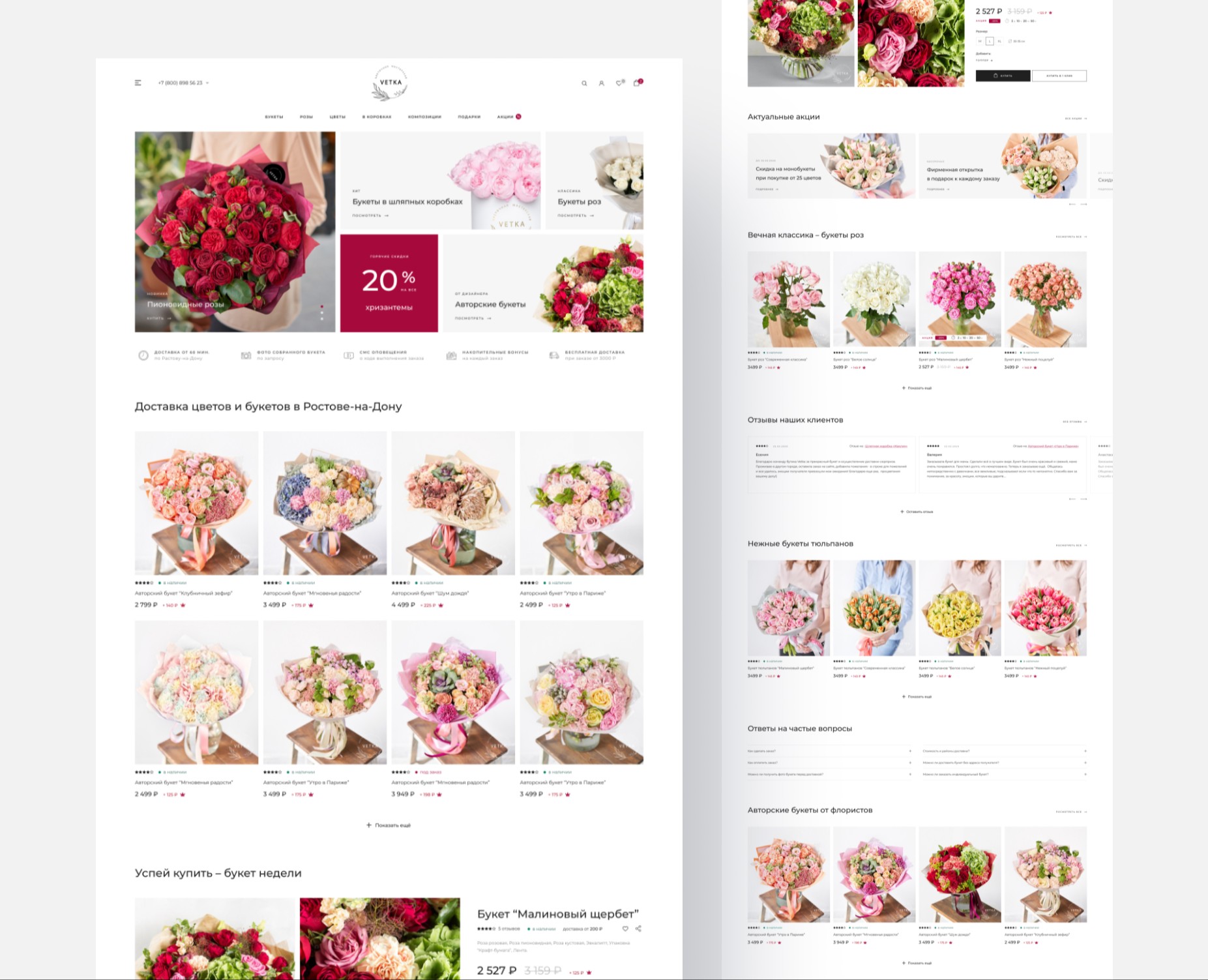 Интернет-магазин цветов «Vetka» — Интерфейсы, Брендинг на Dprofile