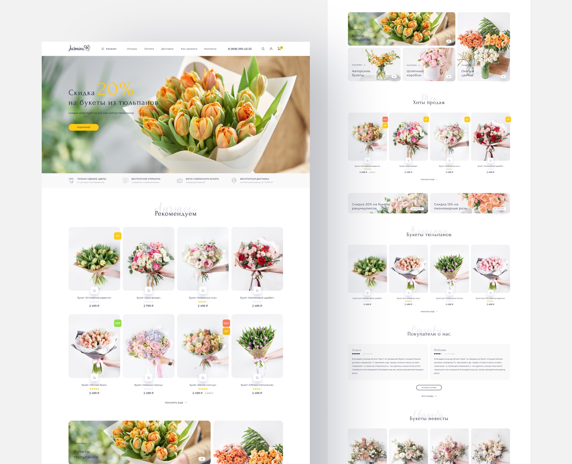 Интернет-магазин цветов «Jasmine» на Dprofile