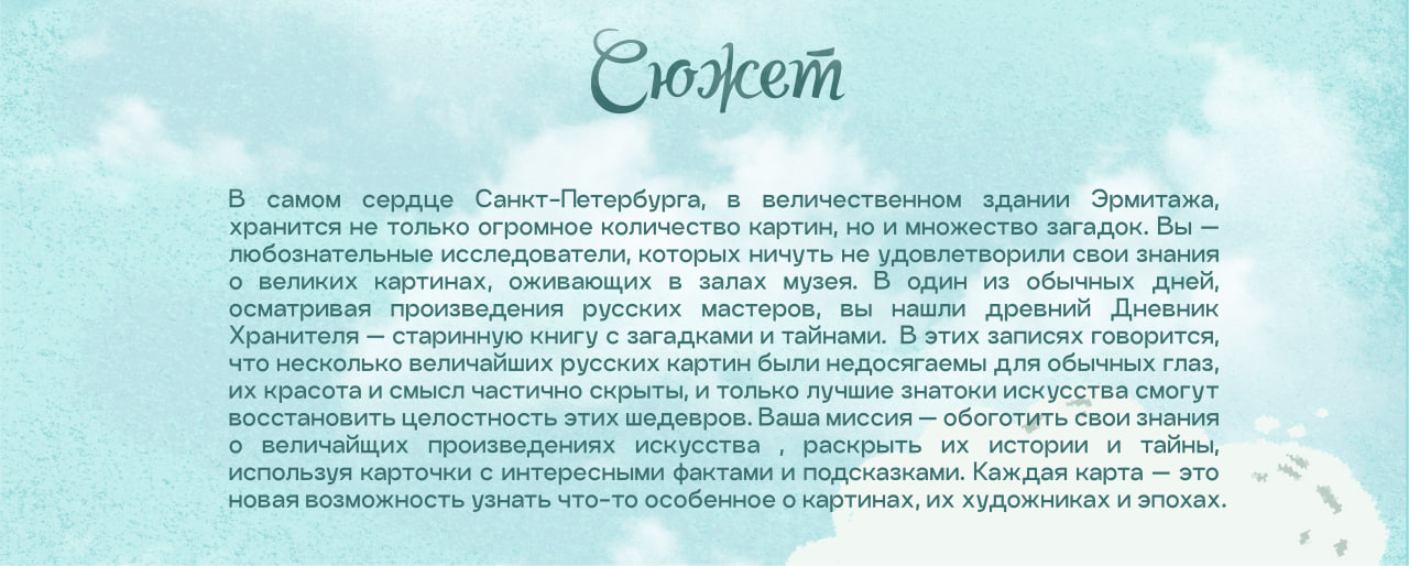 Обучающая настольная игра бродилка "Тайны Эрмитажа" — Изображение №5 — Иллюстрация, Промдизайн на Dprofile