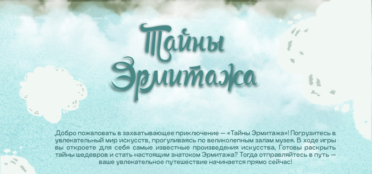 Обучающая настольная игра бродилка "Тайны Эрмитажа" — Изображение №2 — Иллюстрация, Промдизайн на Dprofile