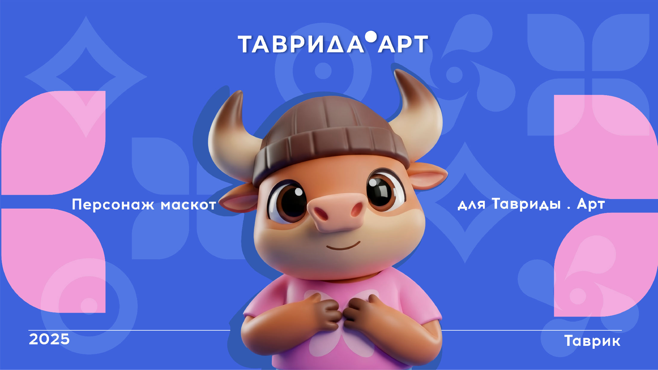 Маскот арт-кластера Таврида.Арт — Изображение №1 — Иллюстрация на Dprofile