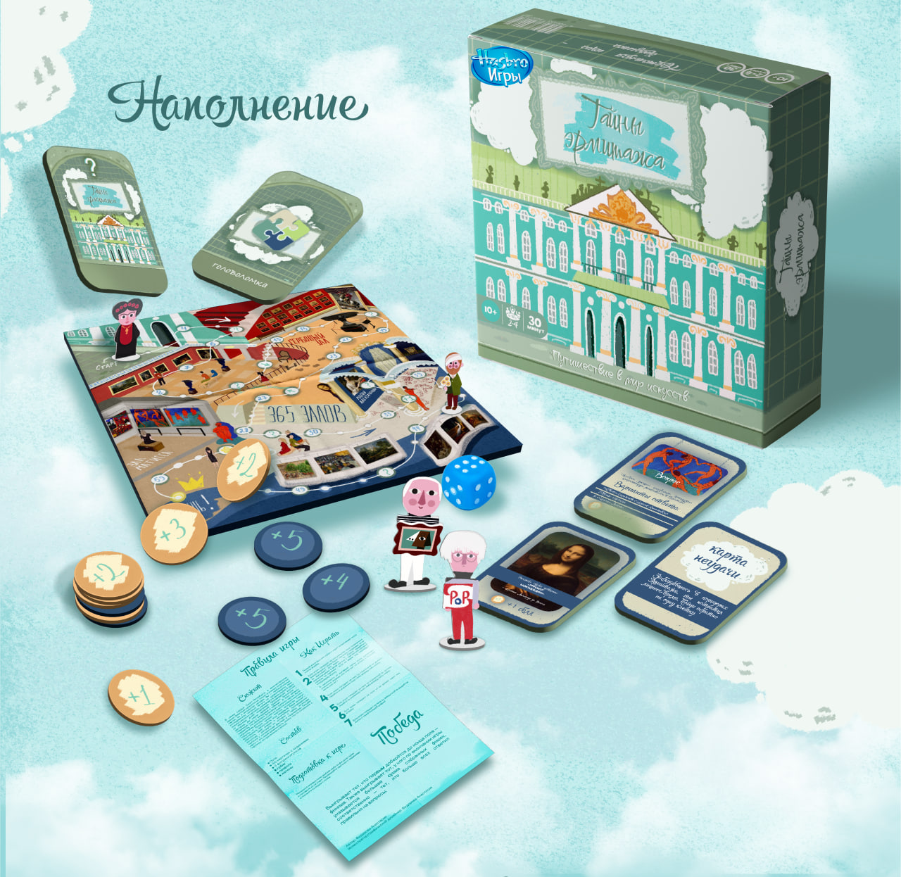 Обучающая настольная игра бродилка "Тайны Эрмитажа" — Изображение №3 — Иллюстрация, Промдизайн на Dprofile