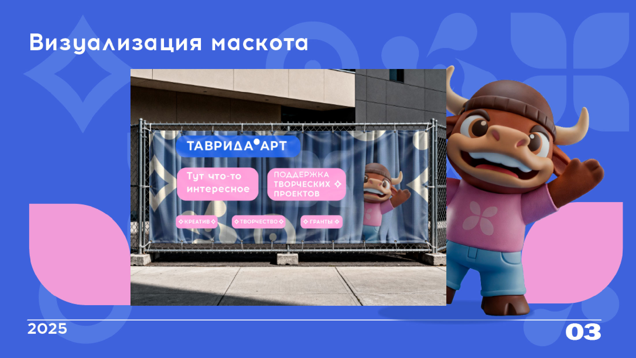 Маскот арт-кластера Таврида.Арт — Изображение №4 — Иллюстрация на Dprofile