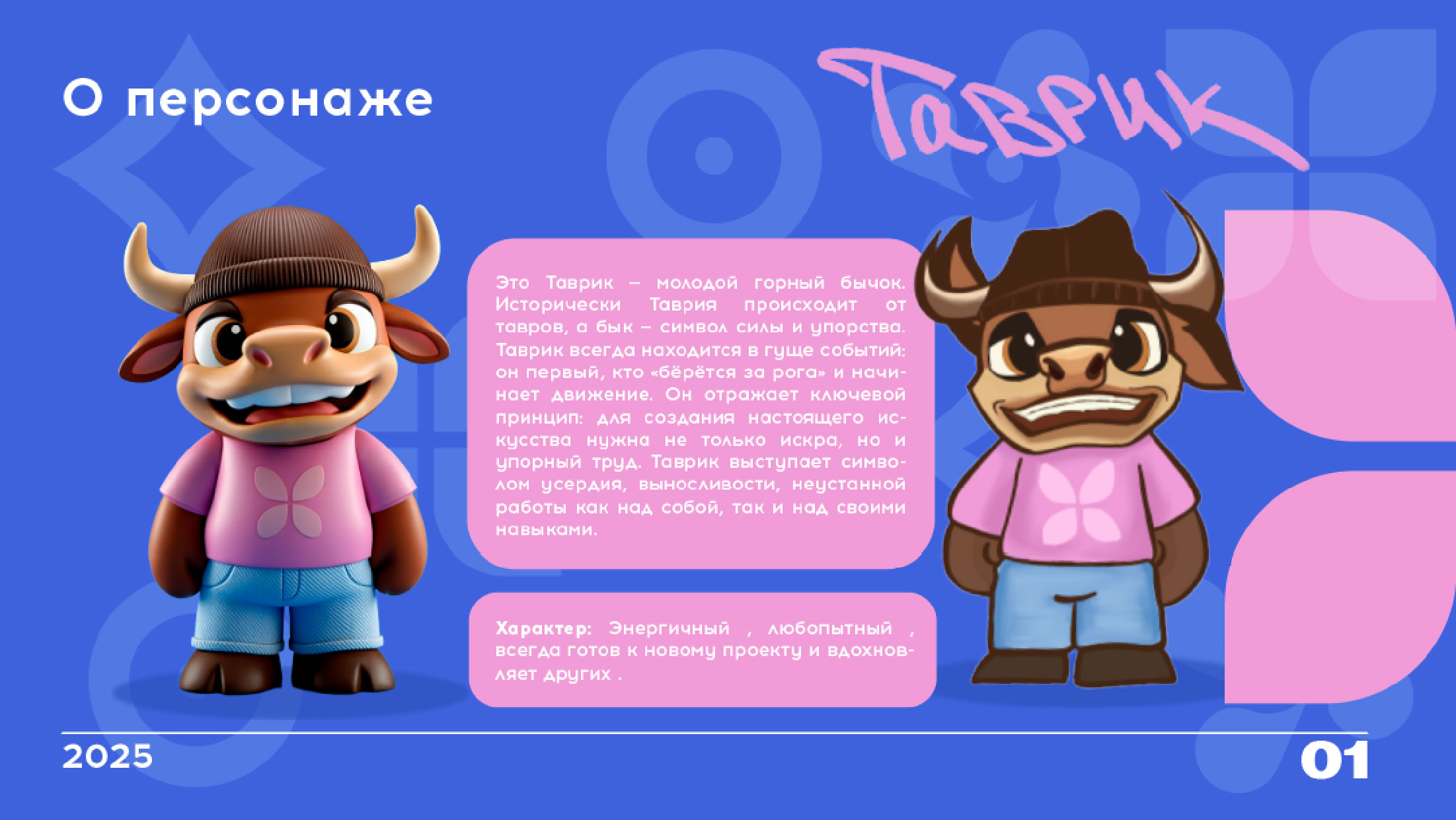 Маскот арт-кластера Таврида.Арт — Изображение №2 — Иллюстрация на Dprofile