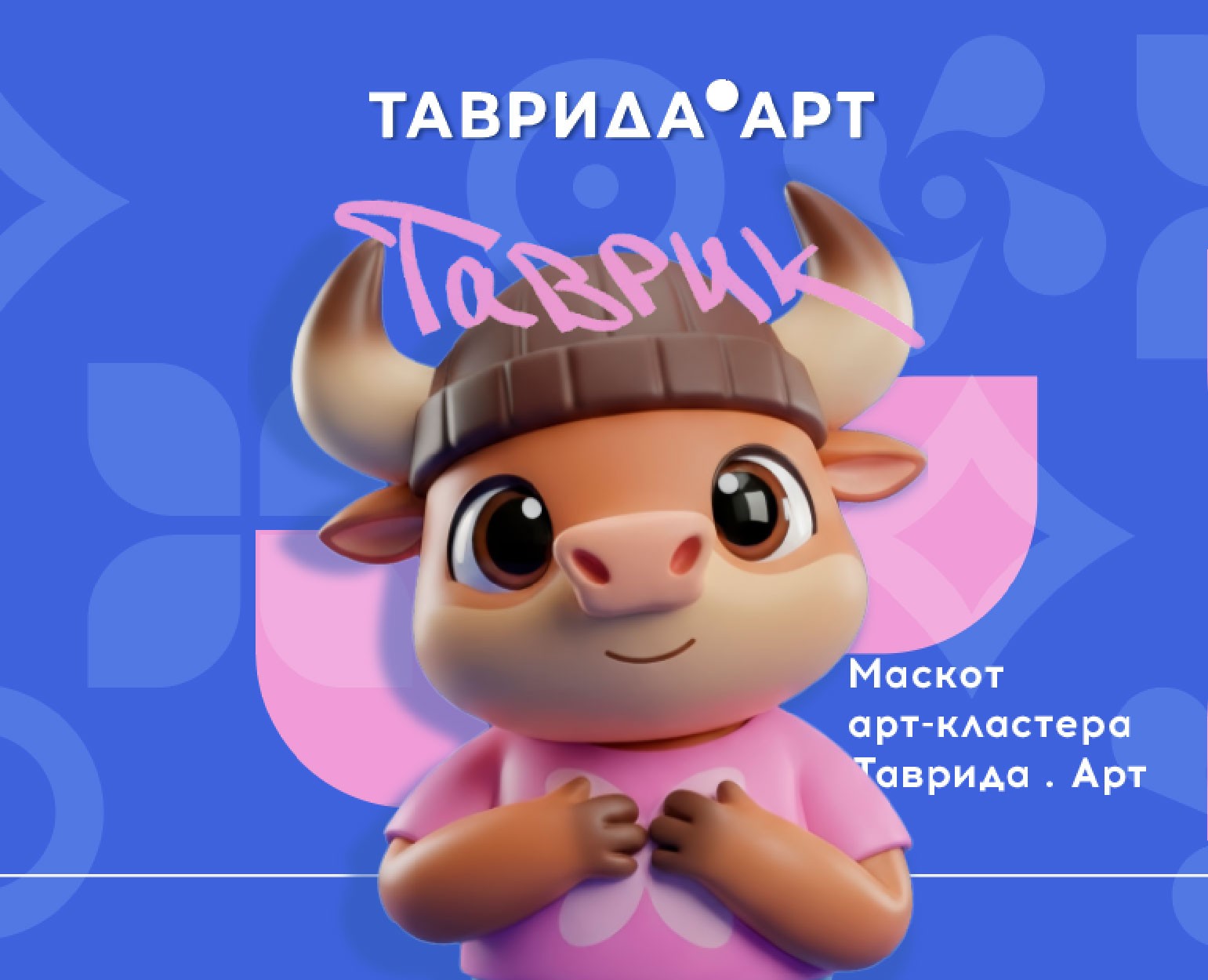 Маскот арт-кластера Таврида.Арт на Dprofile