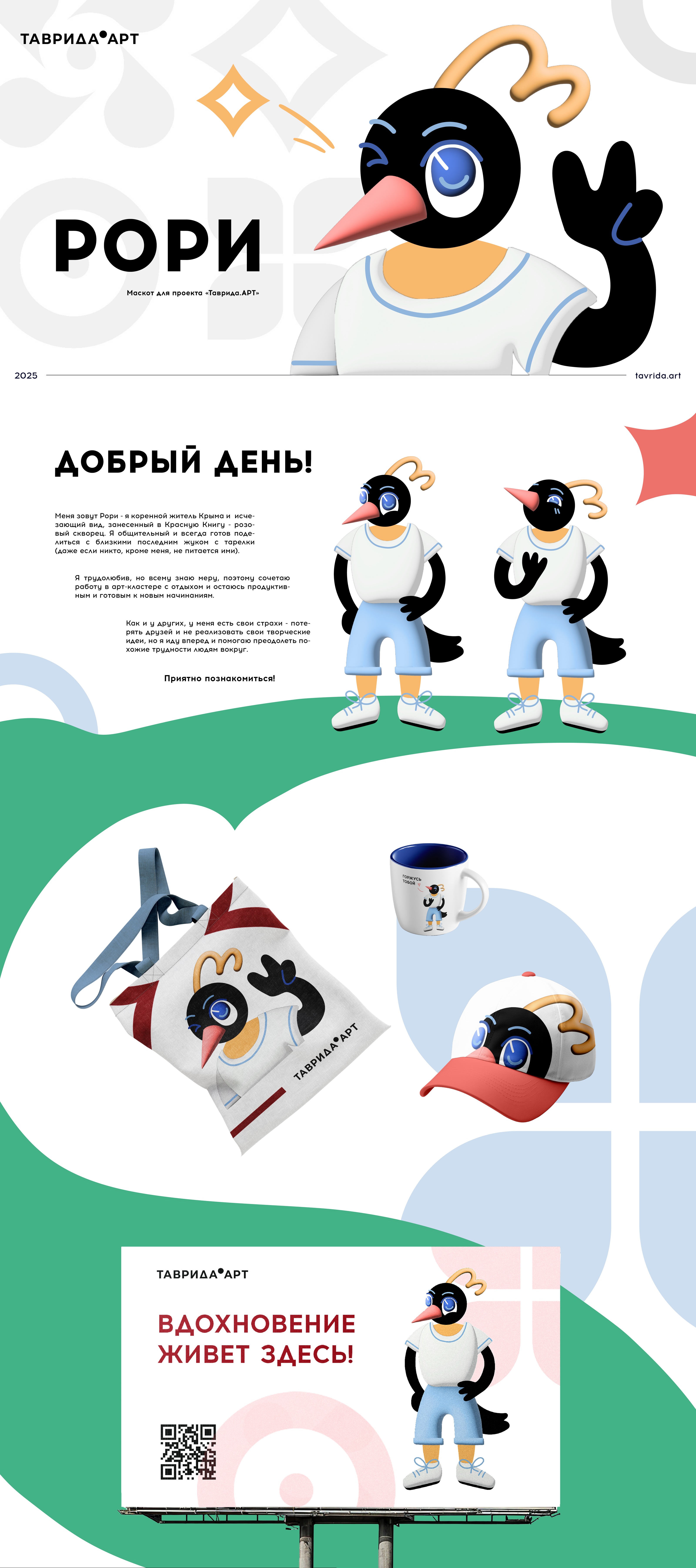 Маскот для арт-кластера "Таврида" — Изображение №1 — Брендинг, Иллюстрация на Dprofile