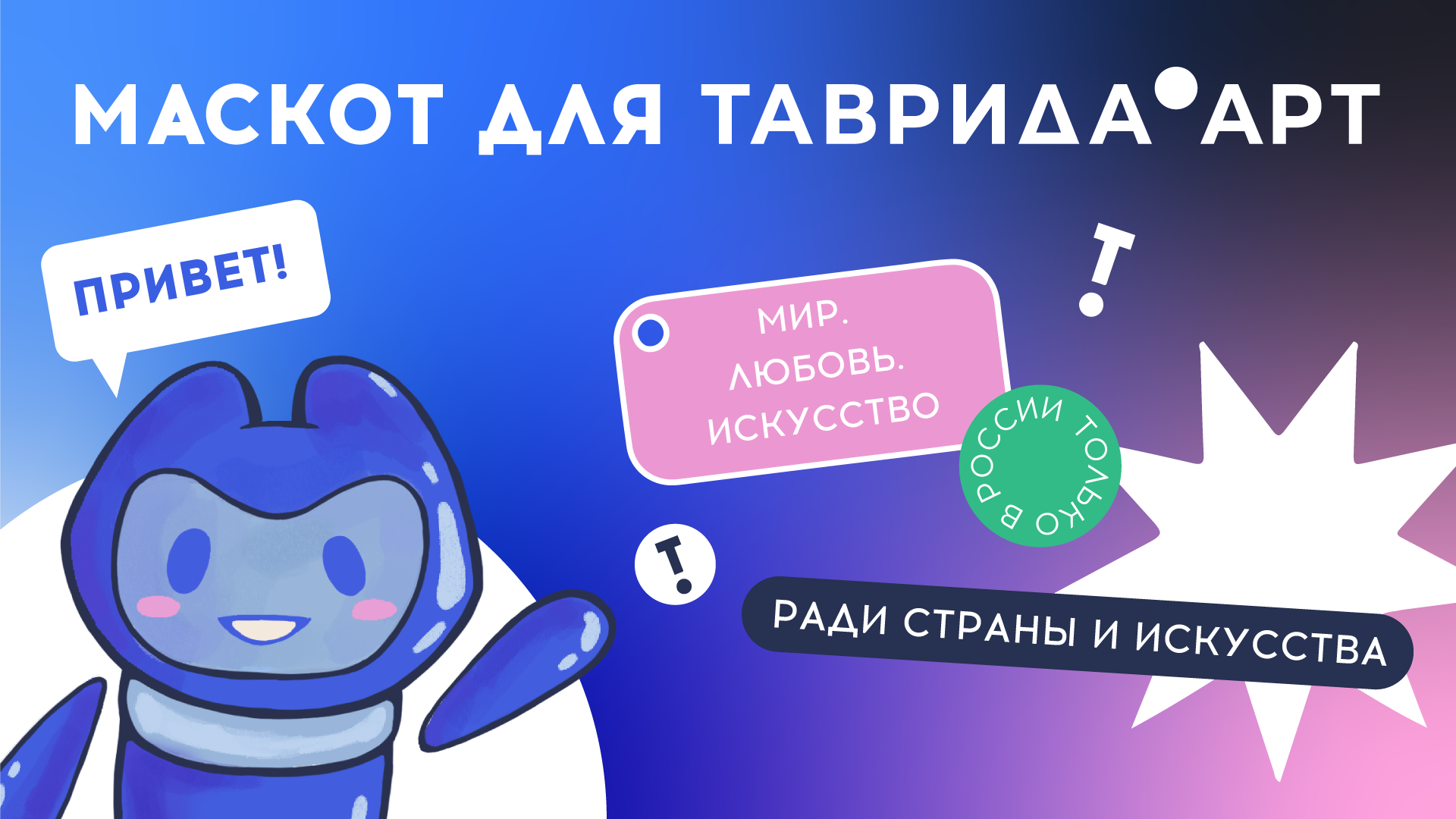 Тави - маскот "Тавриды" — Изображение №1 — Интерфейсы, Брендинг на Dprofile