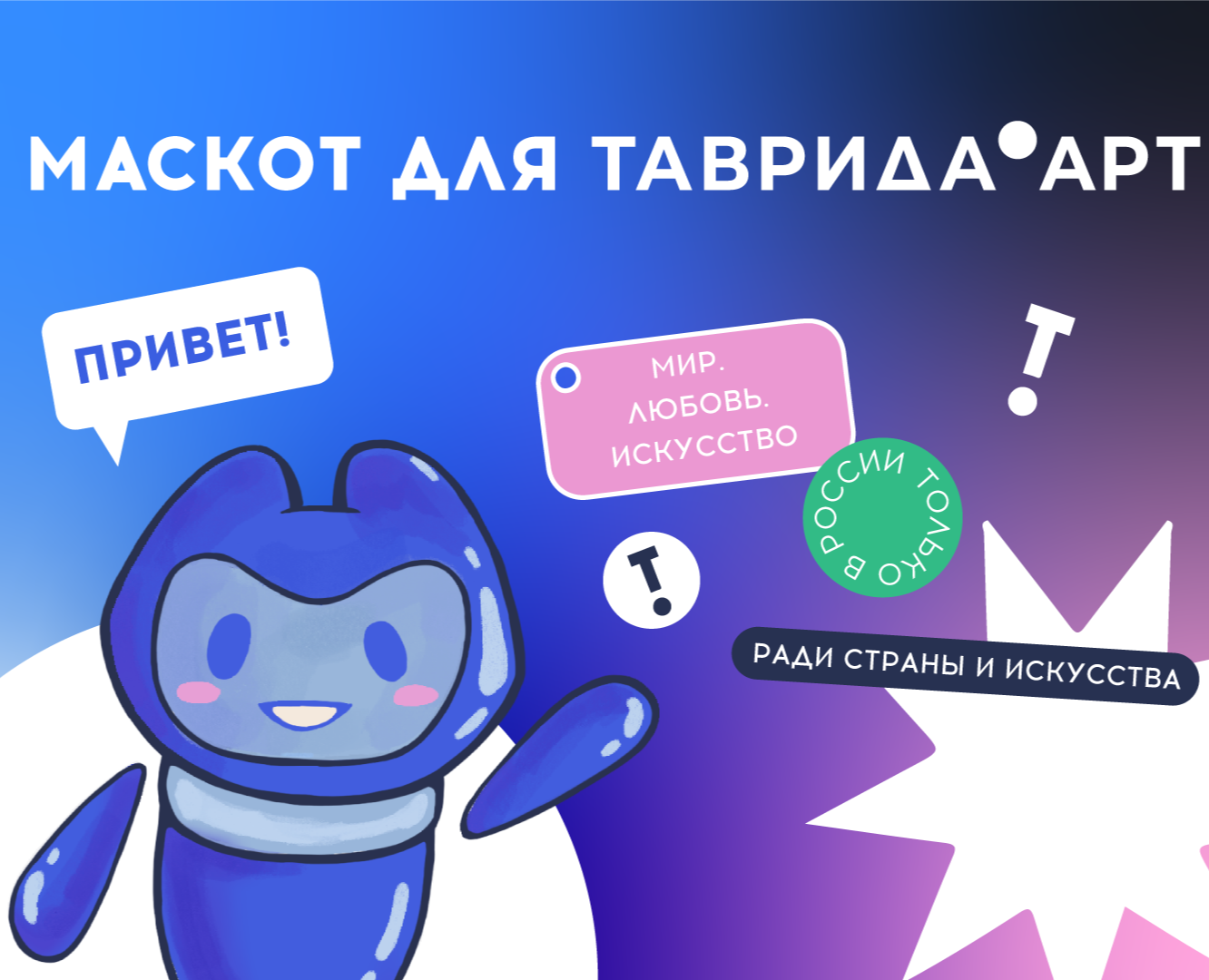 Тави - маскот "Тавриды" — Интерфейсы, Брендинг на Dprofile