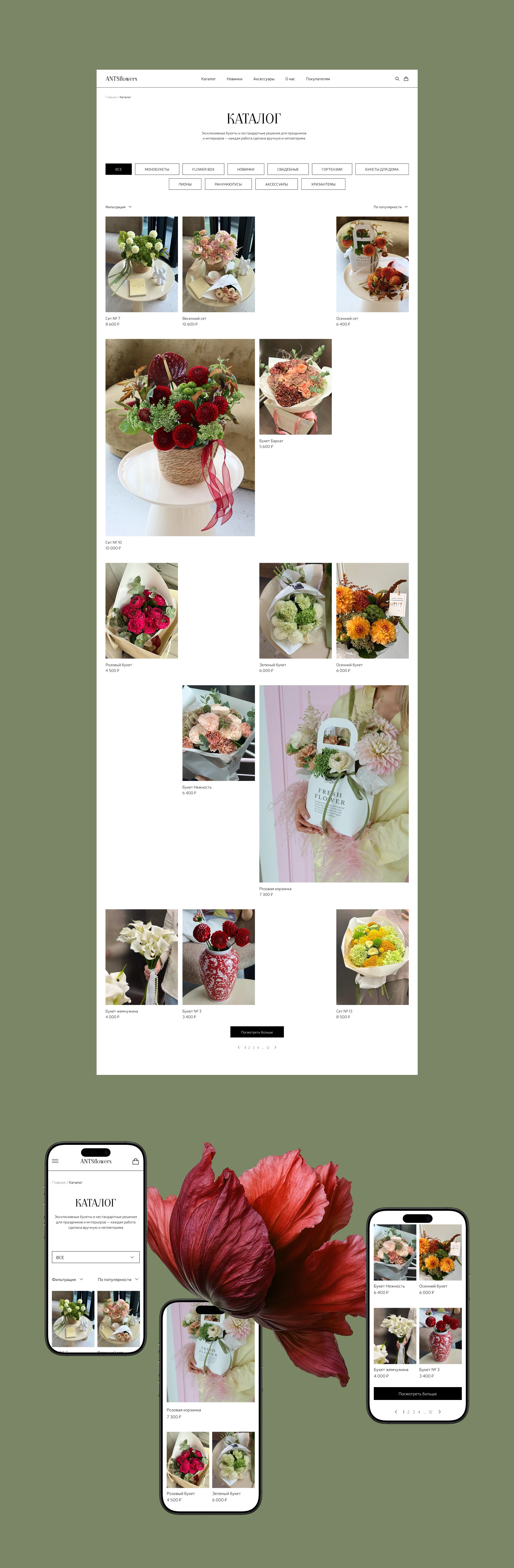 Интернет магазин цветов — Изображение №9 — Интерфейсы на Dprofile