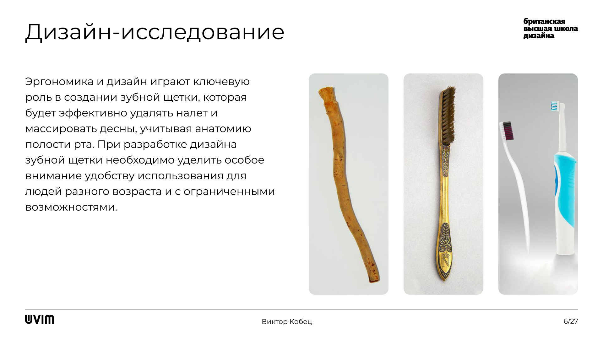 Зубная щетка UVIM — Изображение №6 — Брендинг, Промдизайн на Dprofile