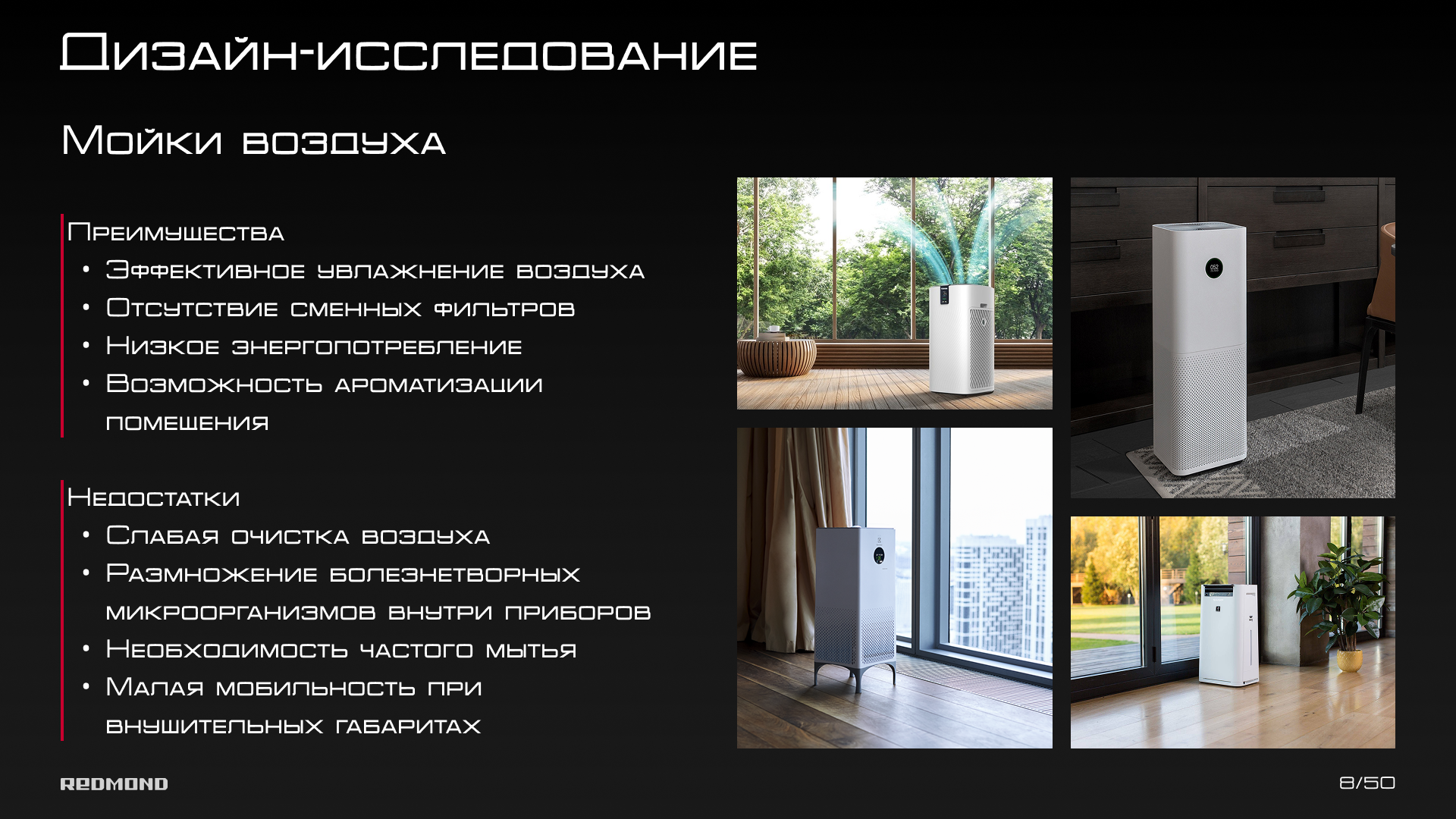 REDMOND техника будущего — Изображение №8 — 3D, Промдизайн на Dprofile