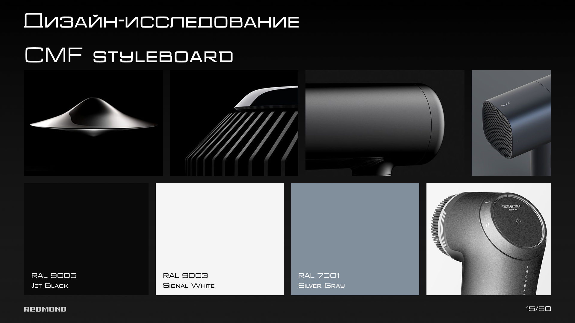 REDMOND техника будущего — Изображение №15 — 3D, Промдизайн на Dprofile