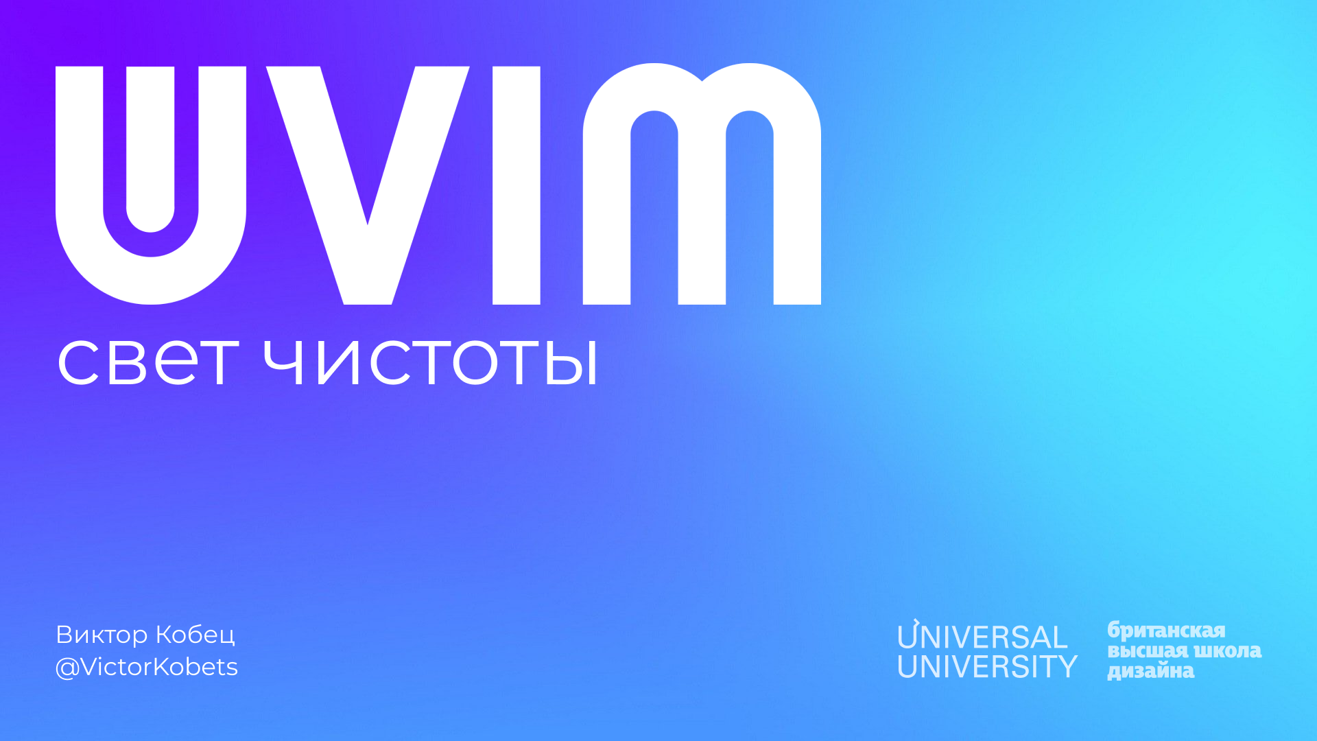 Зубная щетка UVIM — Изображение №1 — Брендинг, Промдизайн на Dprofile