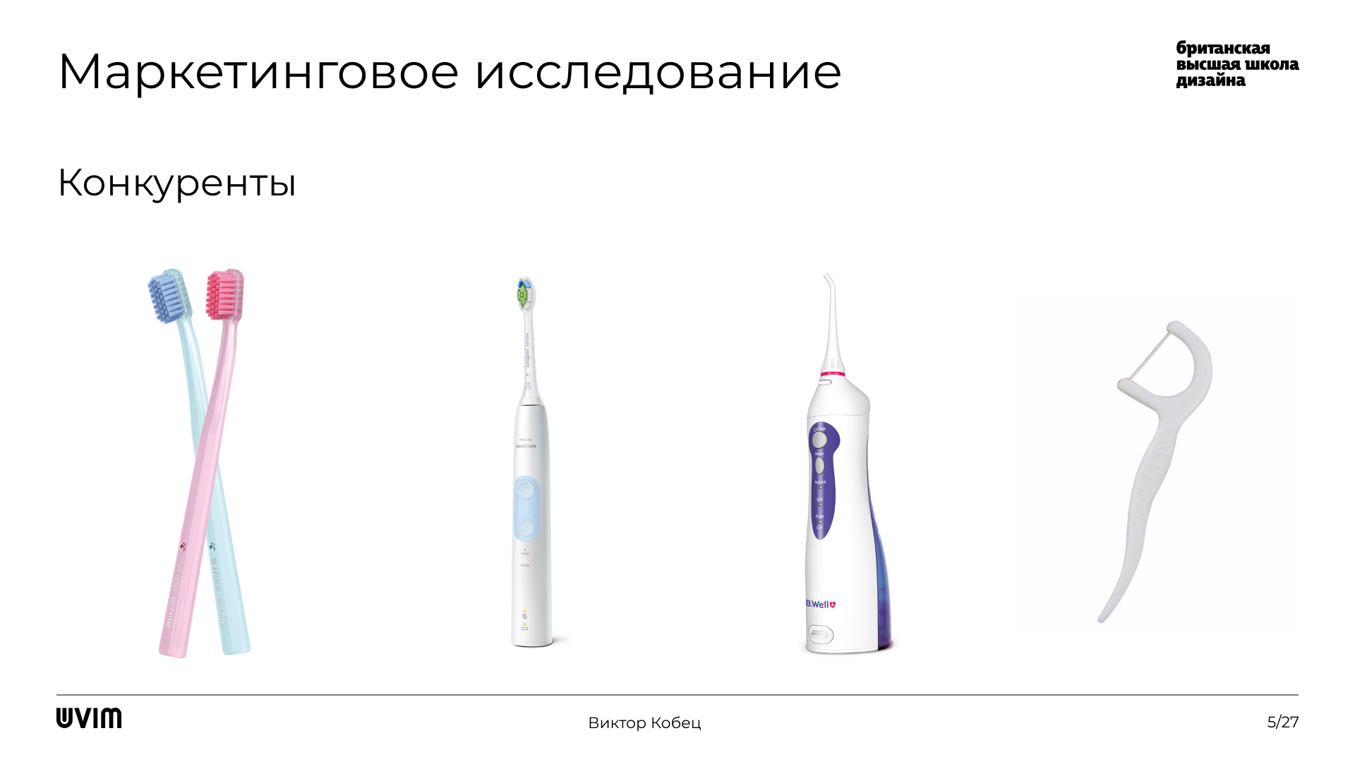 Зубная щетка UVIM — Изображение №5 — Брендинг, Промдизайн на Dprofile