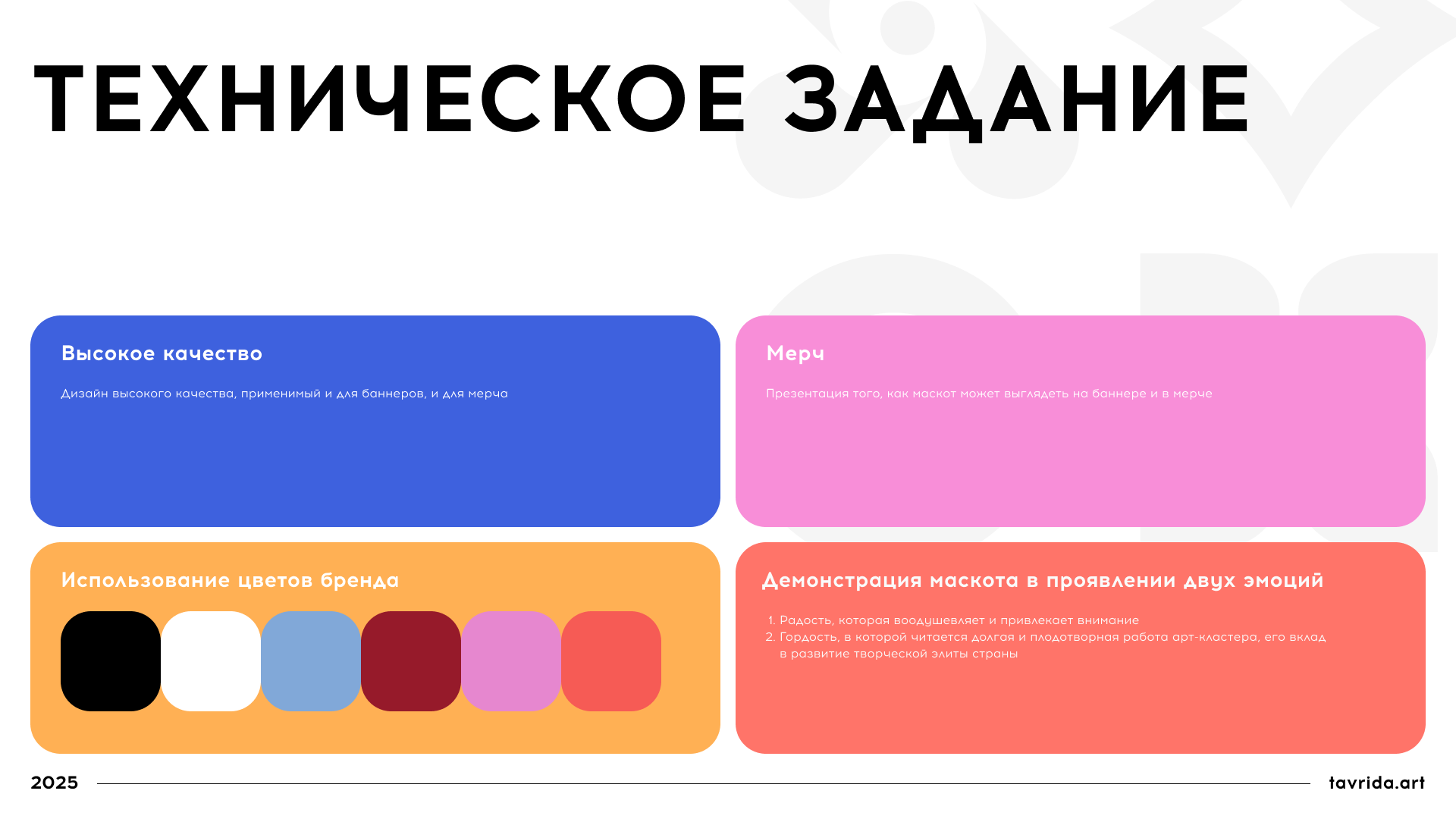 Маскот Таврида Арт — Изображение №2 — Брендинг, Иллюстрация на Dprofile