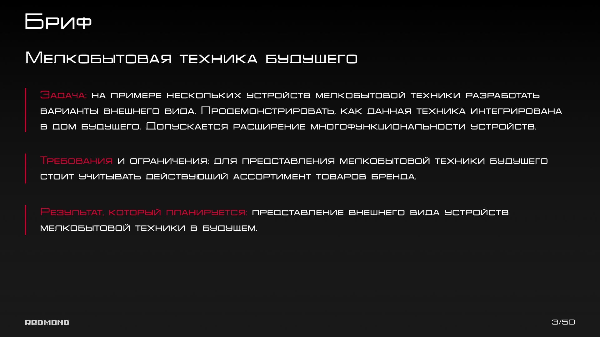 REDMOND техника будущего — Изображение №3 — 3D, Промдизайн на Dprofile