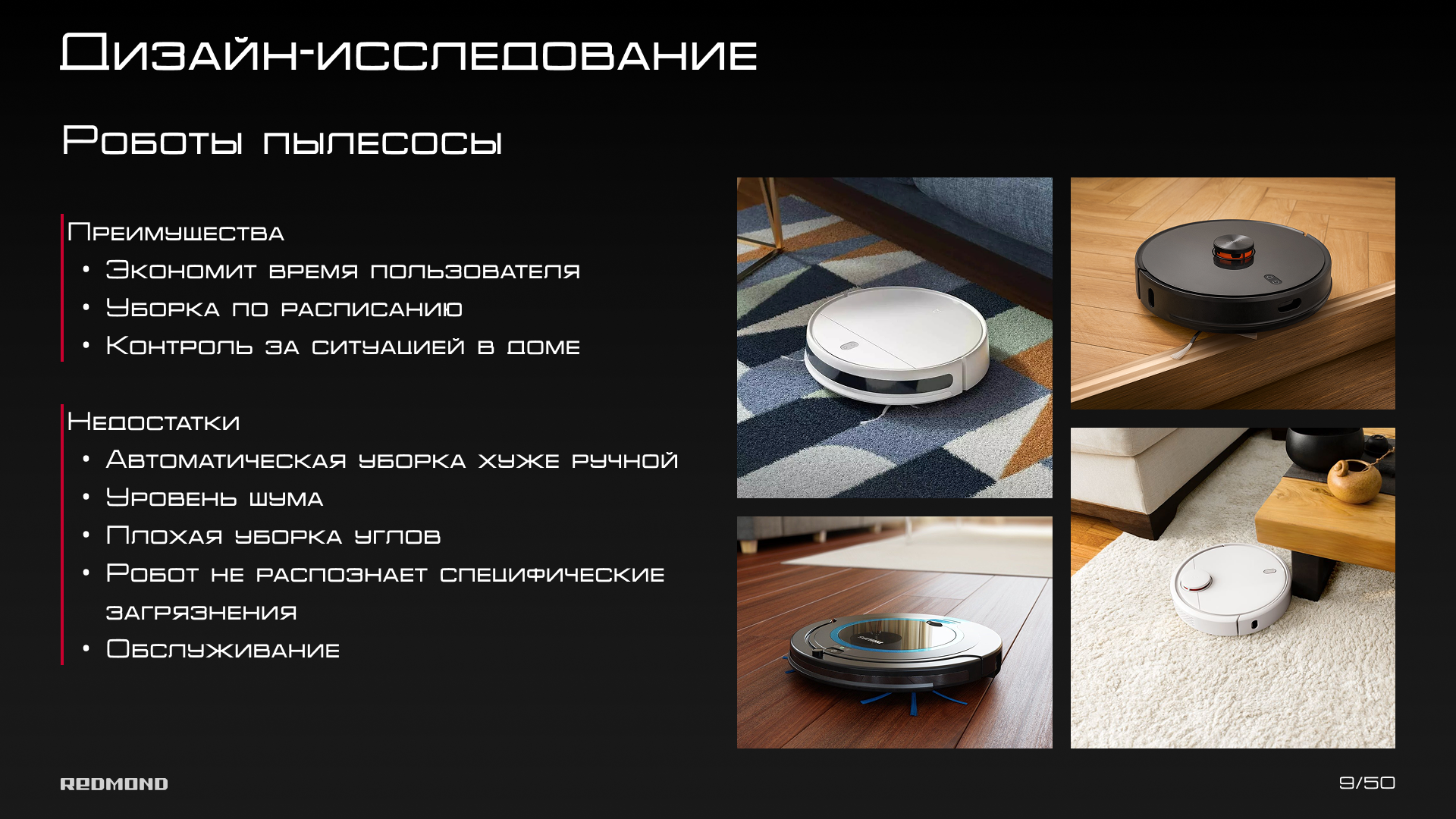 REDMOND техника будущего — Изображение №9 — 3D, Промдизайн на Dprofile