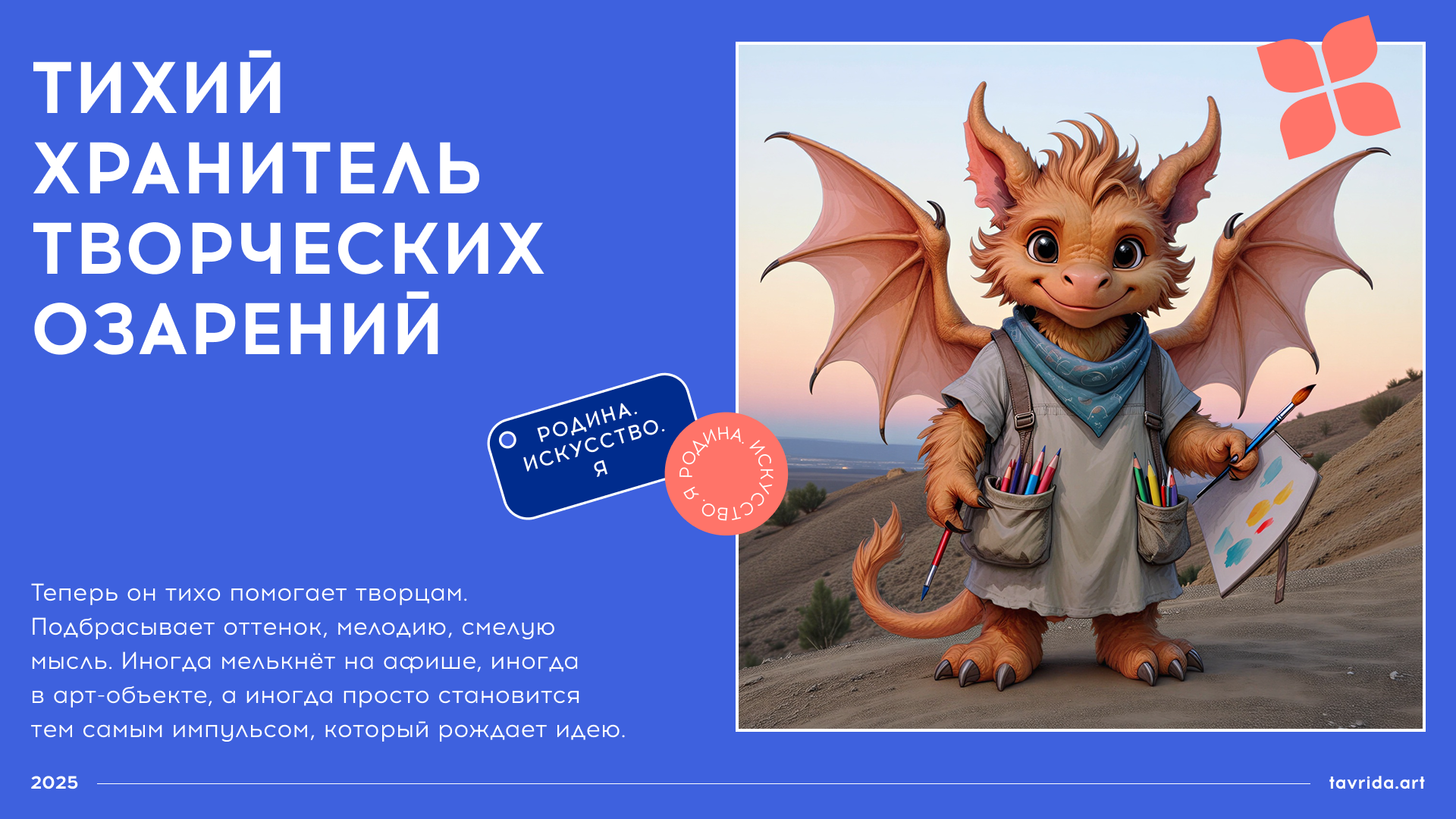 Маскот Таврида Арт — Изображение №5 — Брендинг, Иллюстрация на Dprofile