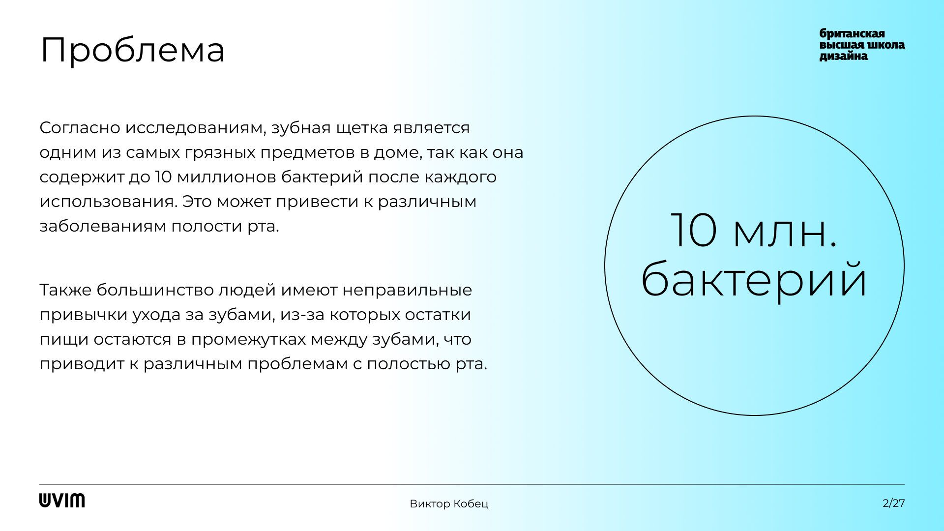 Зубная щетка UVIM — Изображение №2 — Брендинг, Промдизайн на Dprofile