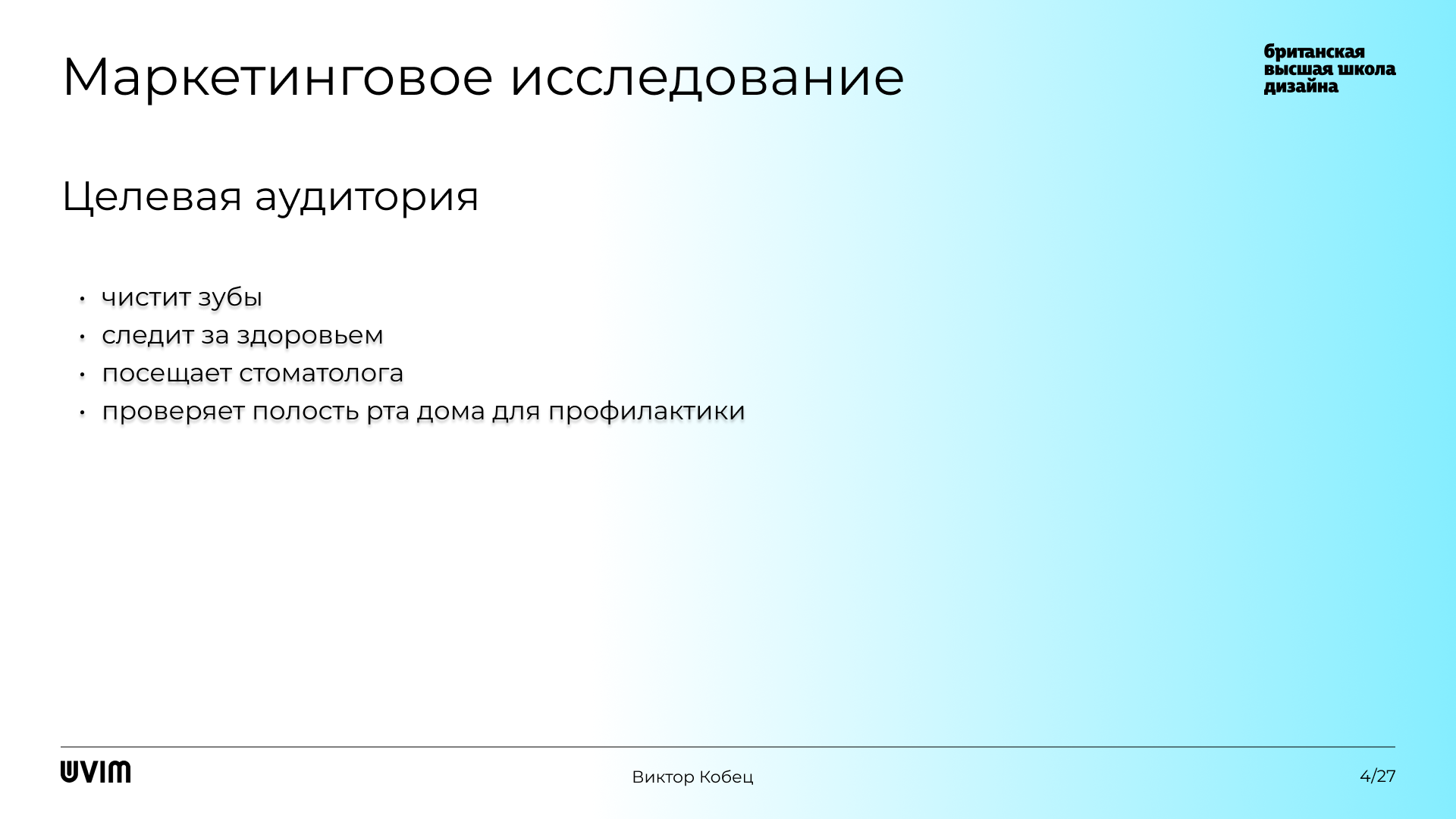 Зубная щетка UVIM — Изображение №4 — Брендинг, Промдизайн на Dprofile