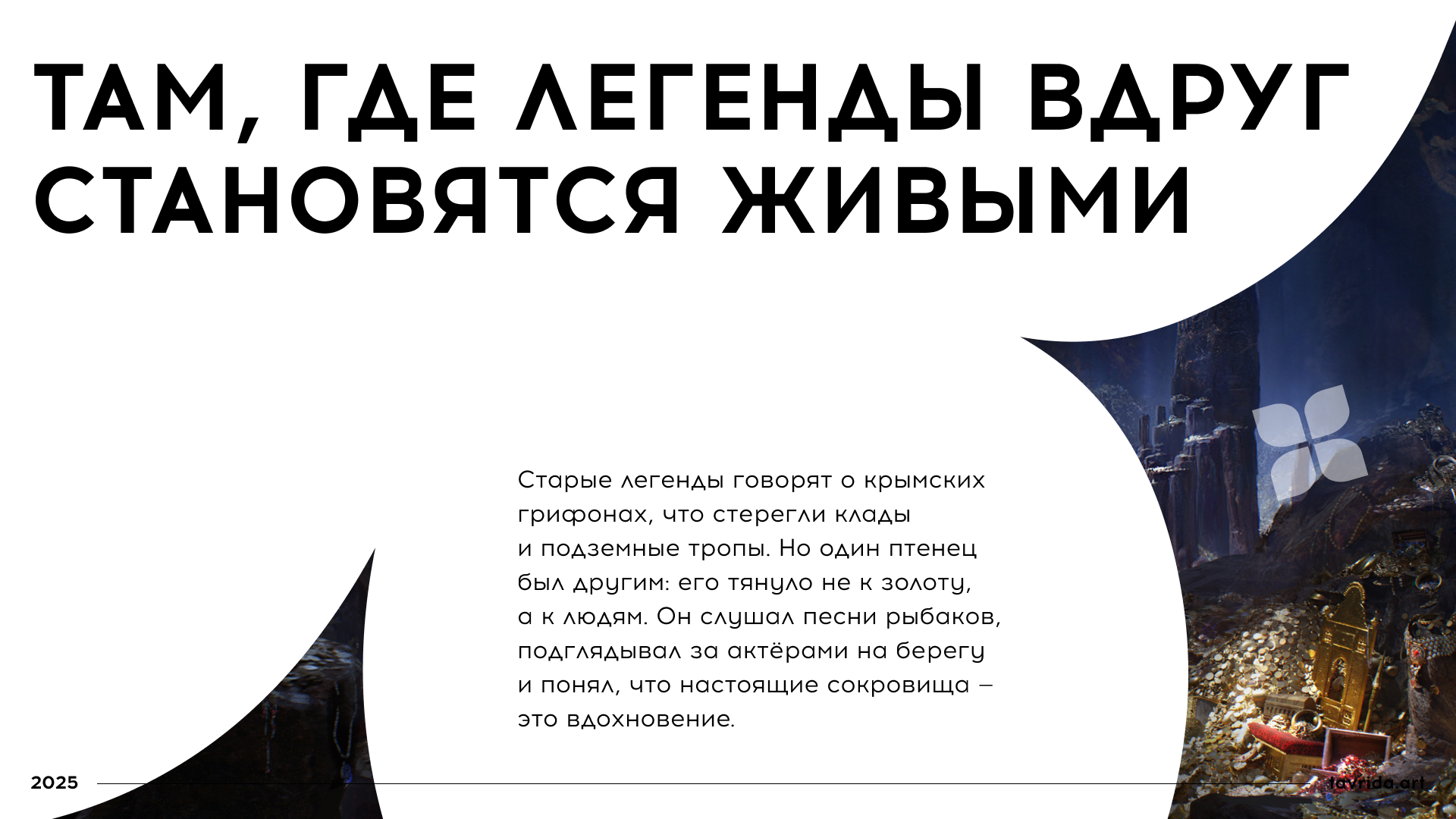 Маскот Таврида Арт — Изображение №3 — Брендинг, Иллюстрация на Dprofile