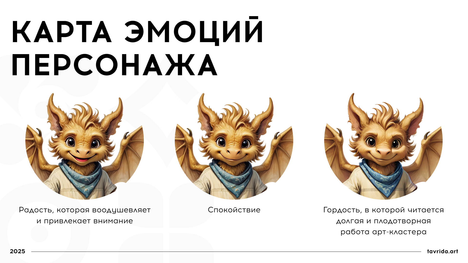 Маскот Таврида Арт — Изображение №7 — Брендинг, Иллюстрация на Dprofile