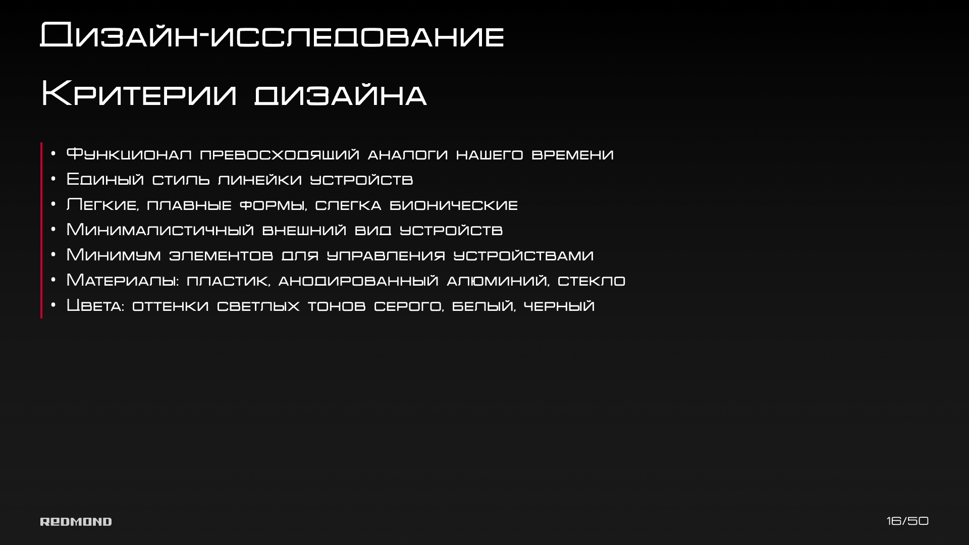 REDMOND техника будущего — Изображение №16 — 3D, Промдизайн на Dprofile