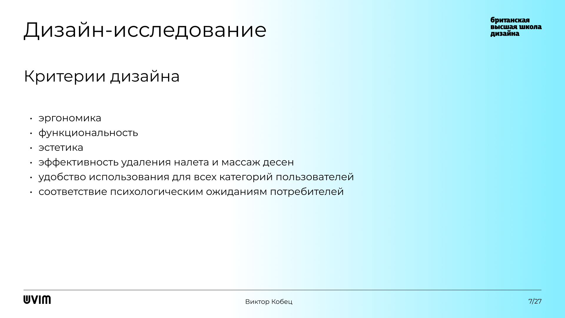 Зубная щетка UVIM — Изображение №7 — Брендинг, Промдизайн на Dprofile