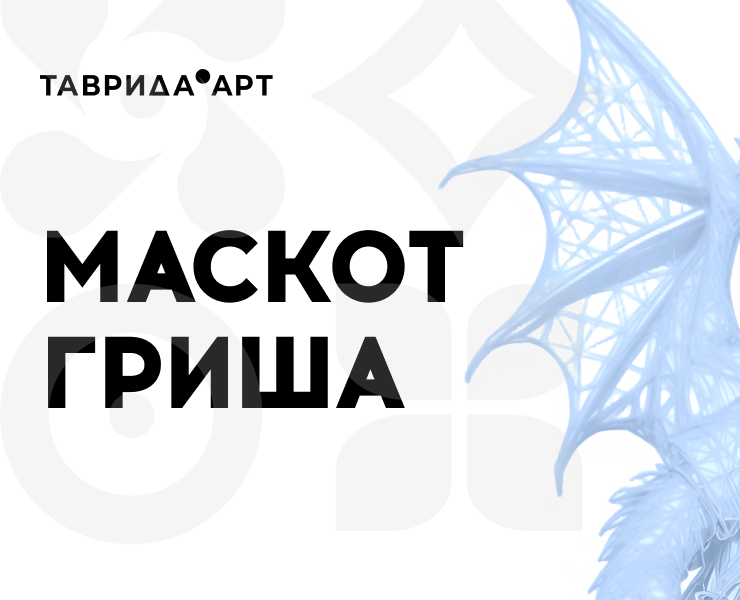Маскот Таврида Арт — Брендинг, Иллюстрация на Dprofile
