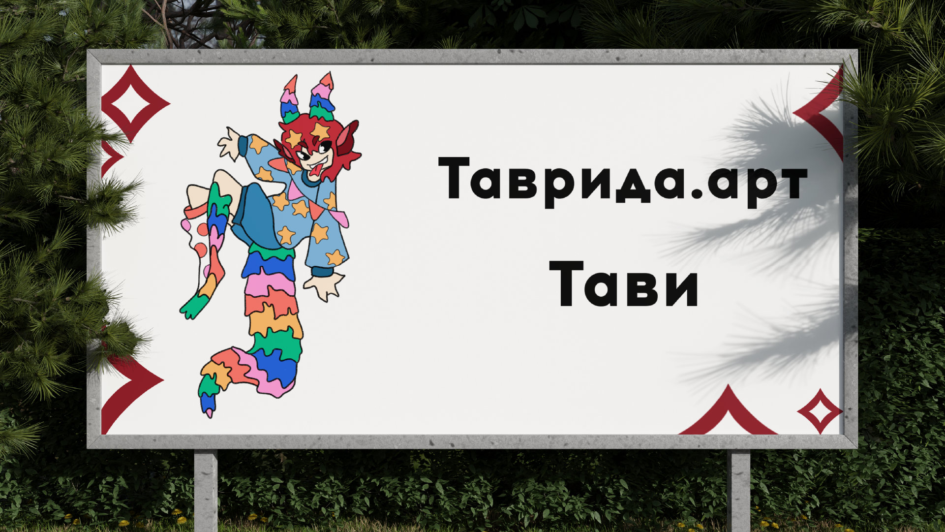 Маскот для Тавриды.арт — Изображение №4 — Брендинг, Иллюстрация на Dprofile