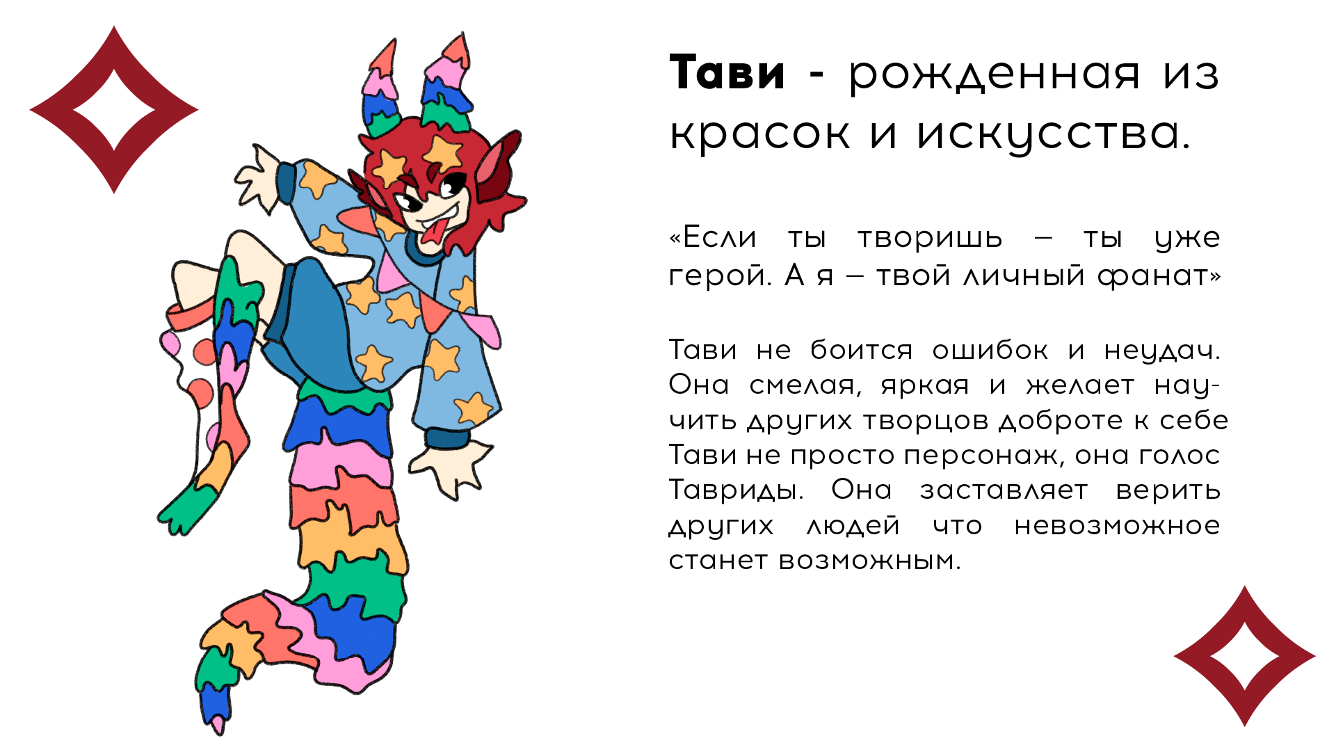 Маскот для Тавриды.арт — Изображение №2 — Брендинг, Иллюстрация на Dprofile