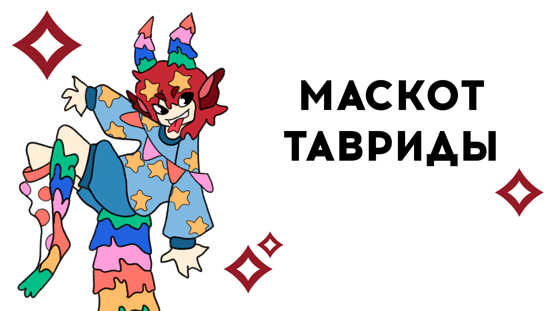 Маскот для Тавриды.арт — Изображение №1 — Брендинг, Иллюстрация на Dprofile