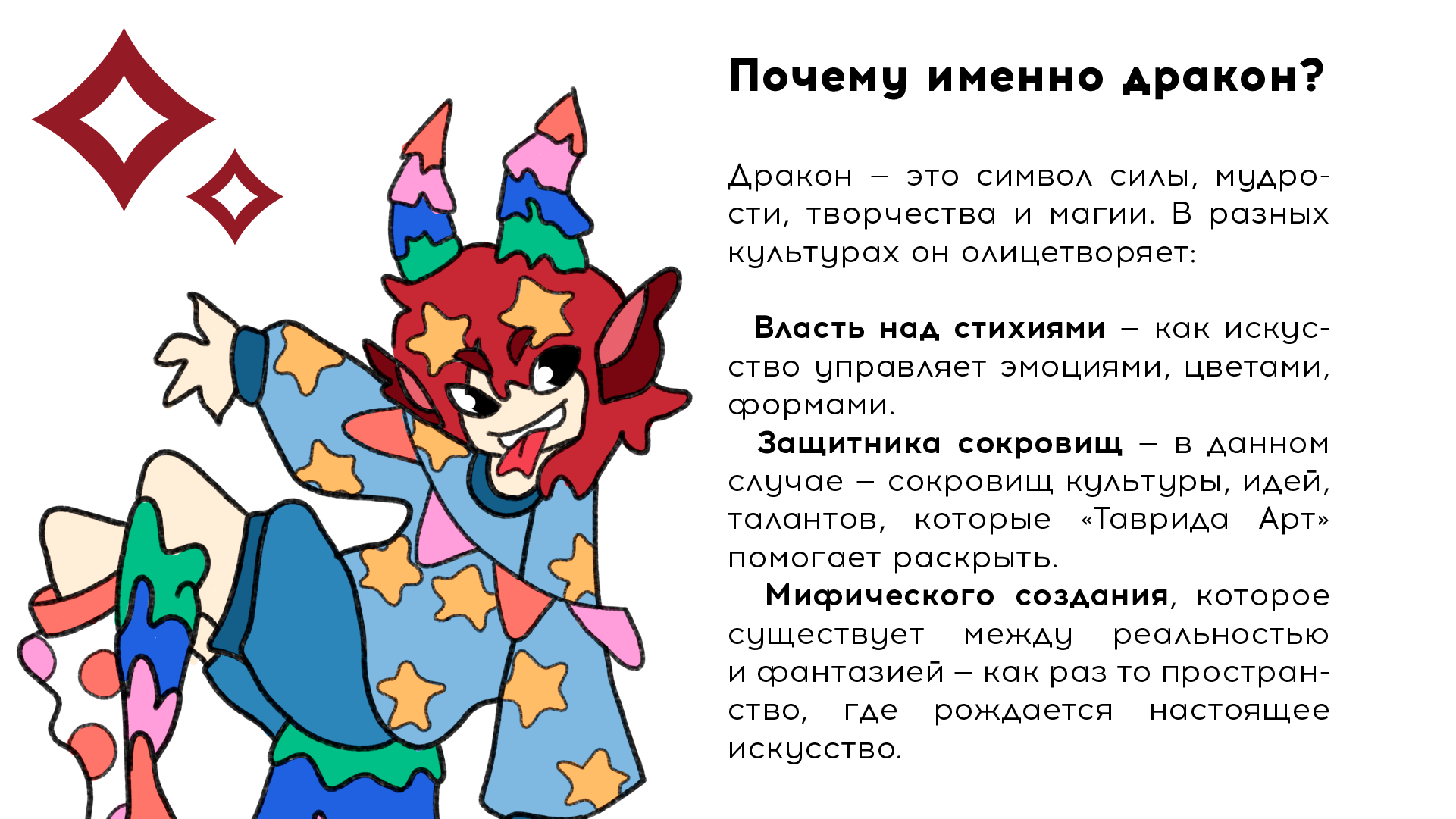 Маскот для Тавриды.арт — Изображение №3 — Брендинг, Иллюстрация на Dprofile