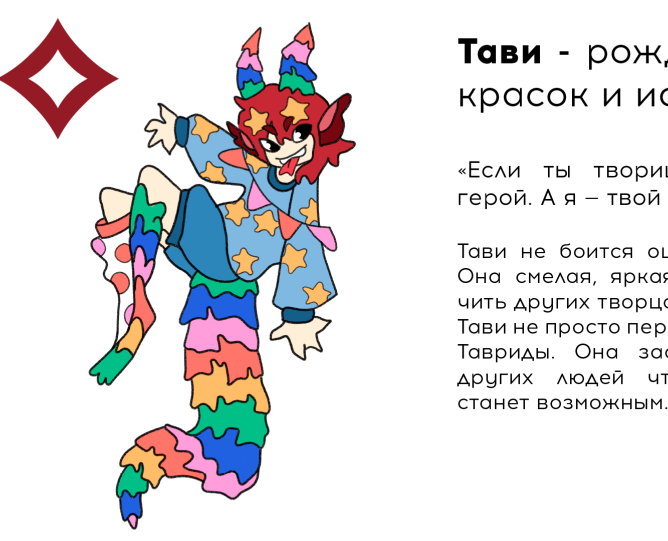Маскот для Тавриды.арт — Брендинг, Иллюстрация на Dprofile
