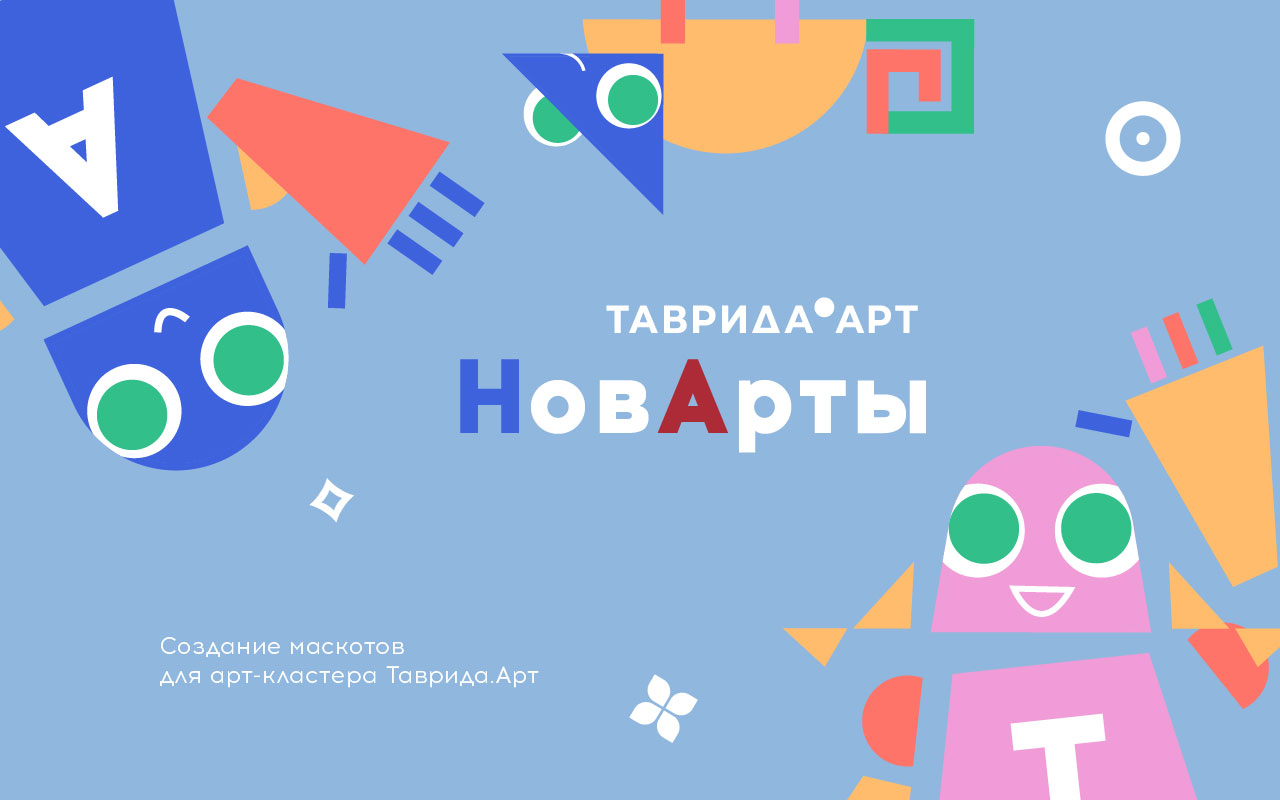 НовАрты — Изображение №1 — Брендинг на Dprofile
