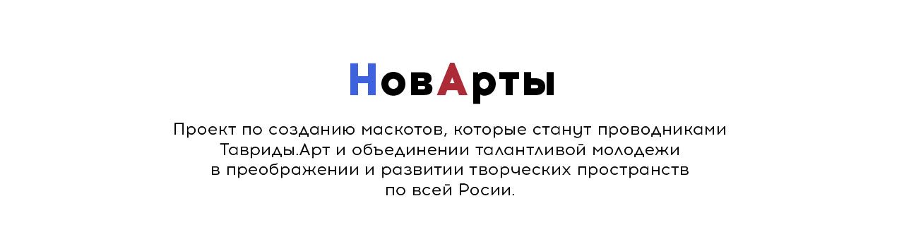 НовАрты — Изображение №2 — Брендинг на Dprofile